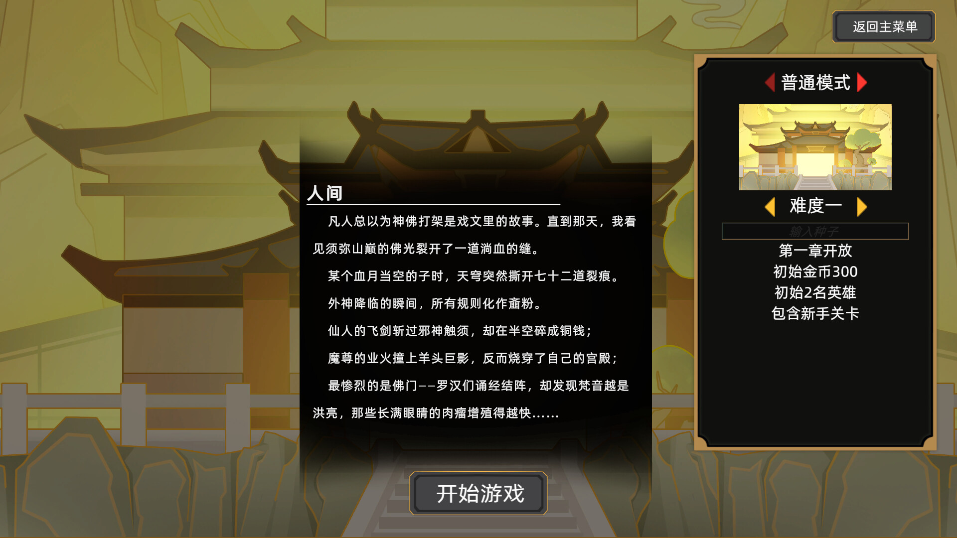 大荒消劫录 screenshot 1