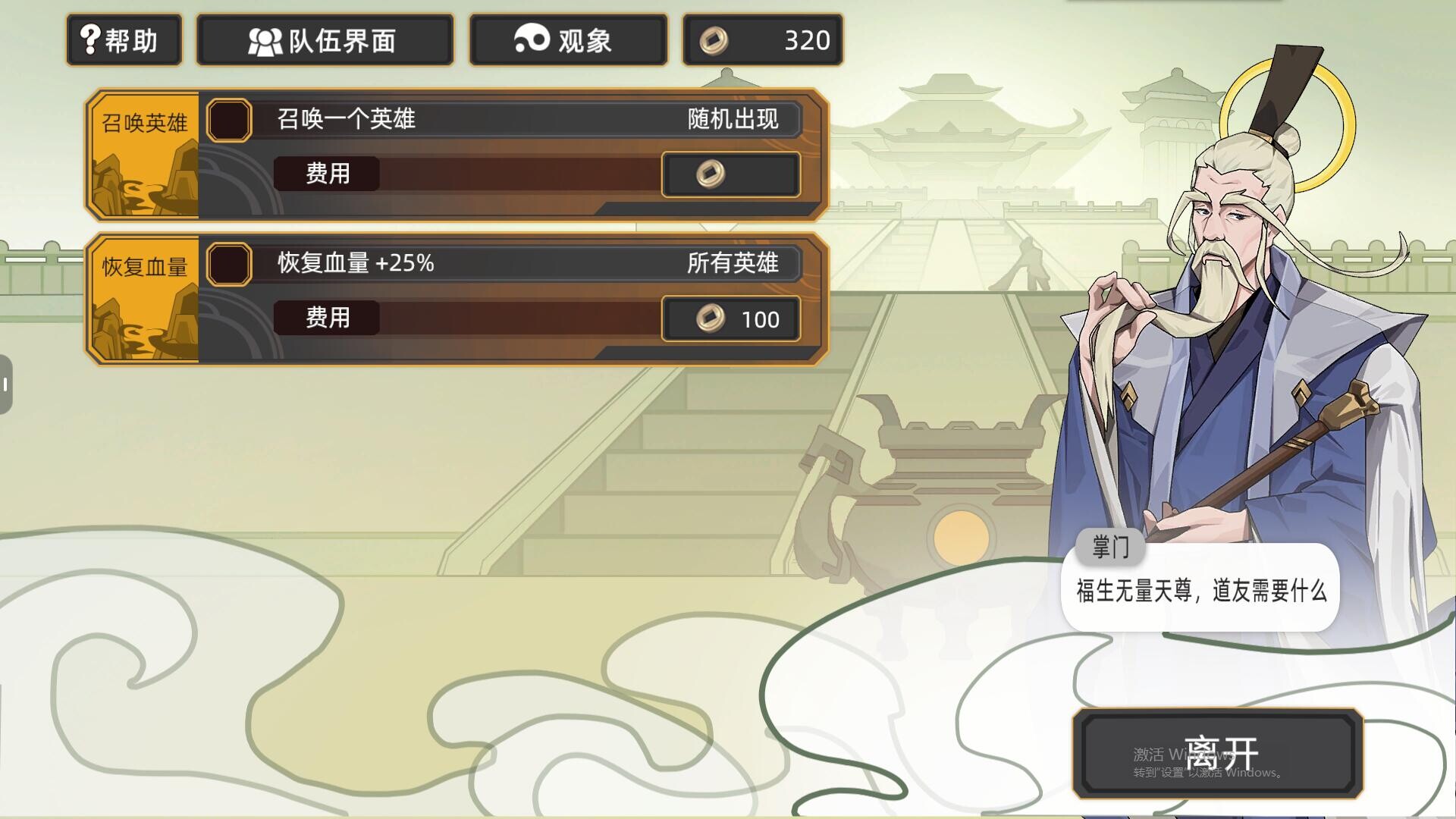 大荒消劫录 screenshot 4