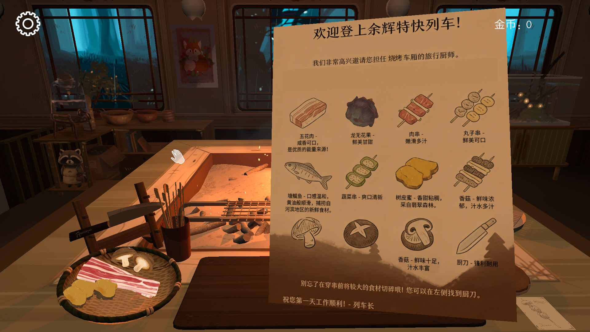 烧烤列车 screenshot 1