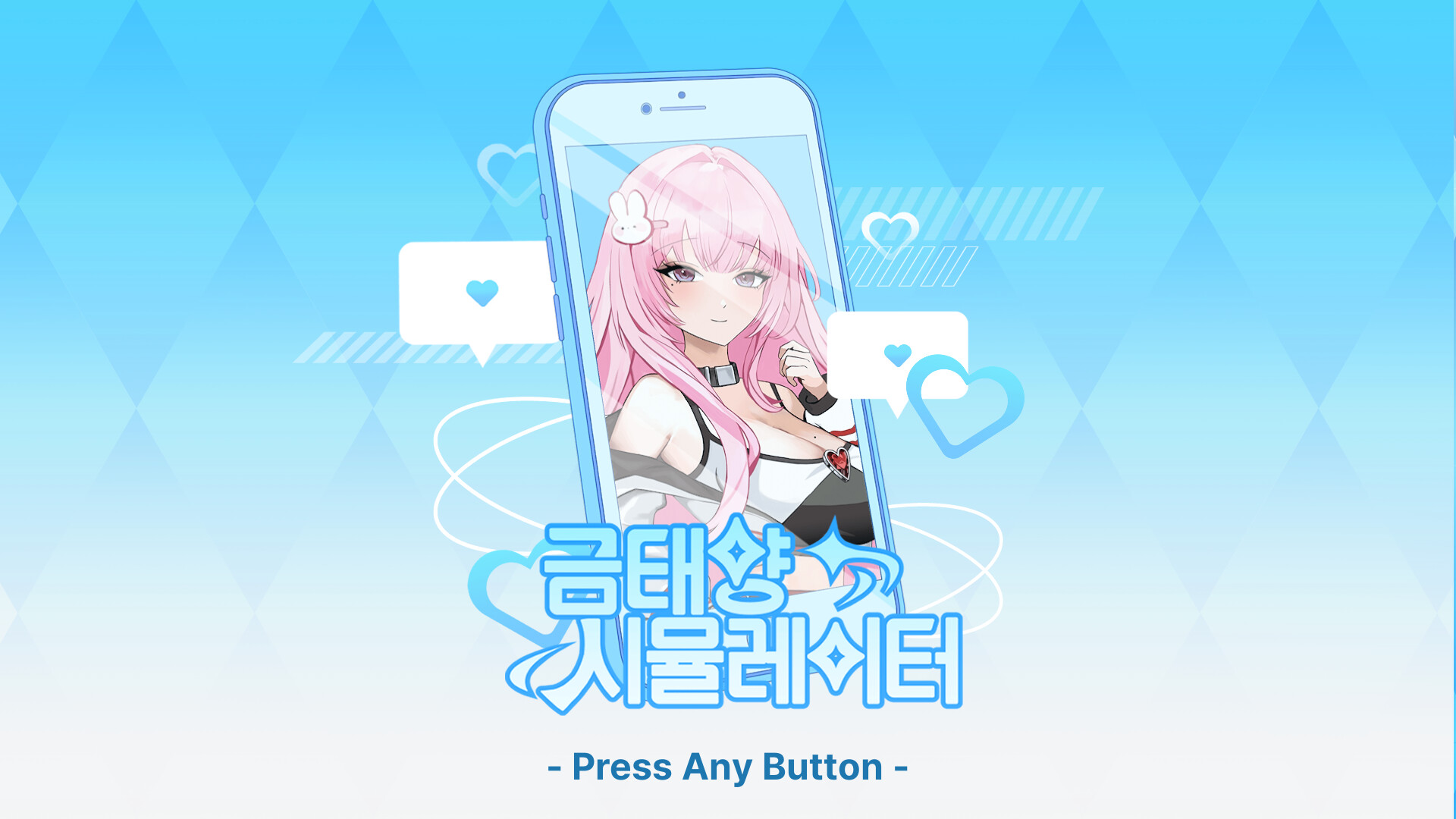 금태양 시뮬레이터 screenshot 1