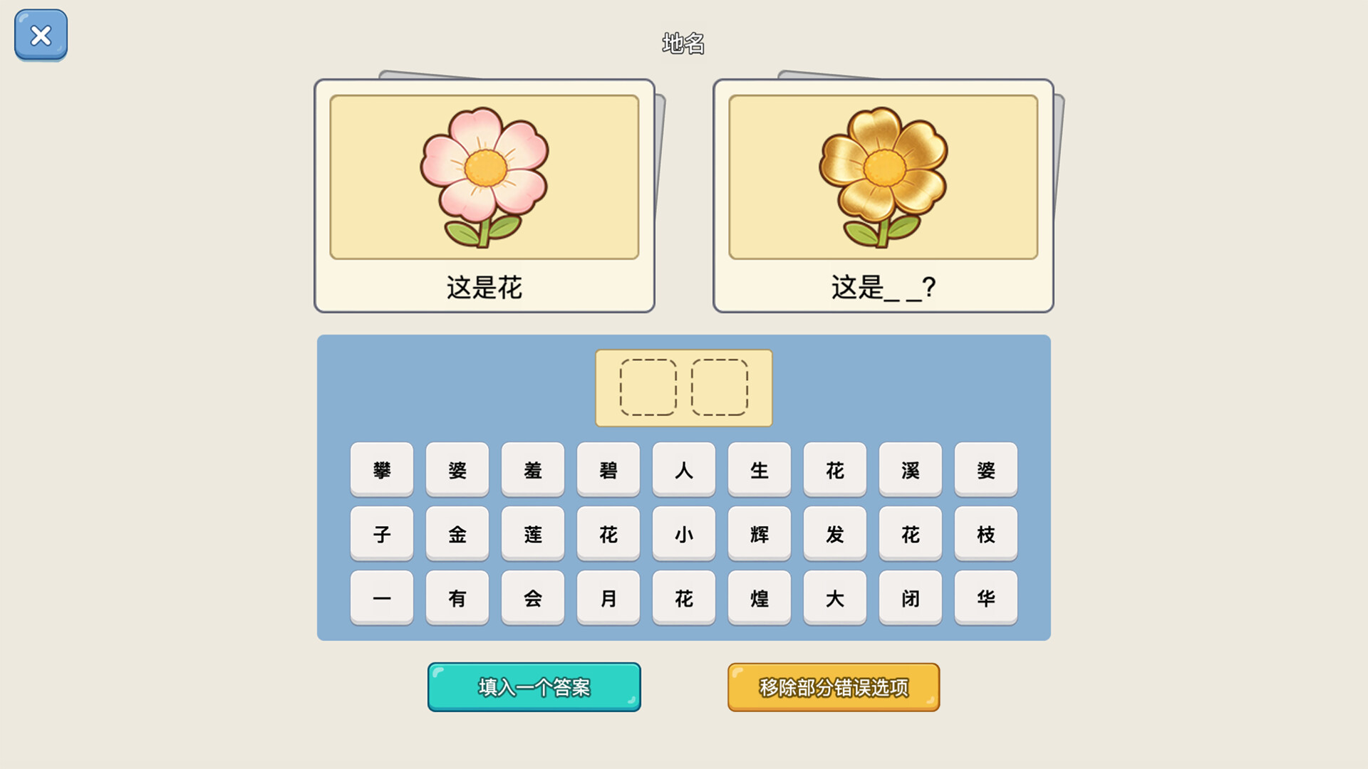 谐音梗猜图 screenshot 5