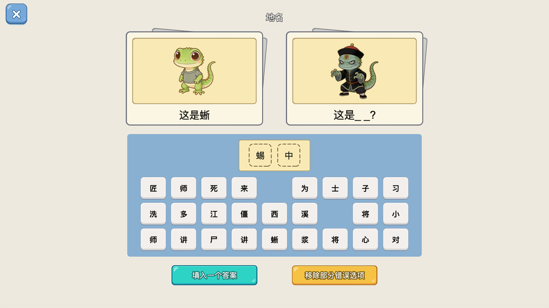 谐音梗猜图 screenshot 4