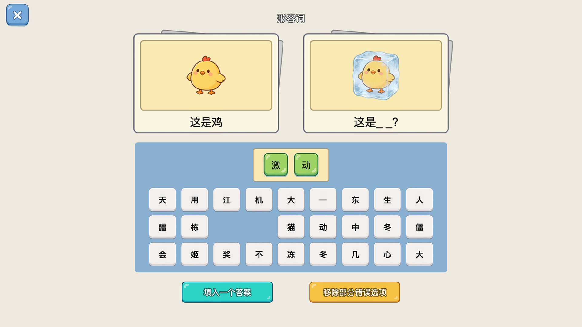 谐音梗猜图 screenshot 3