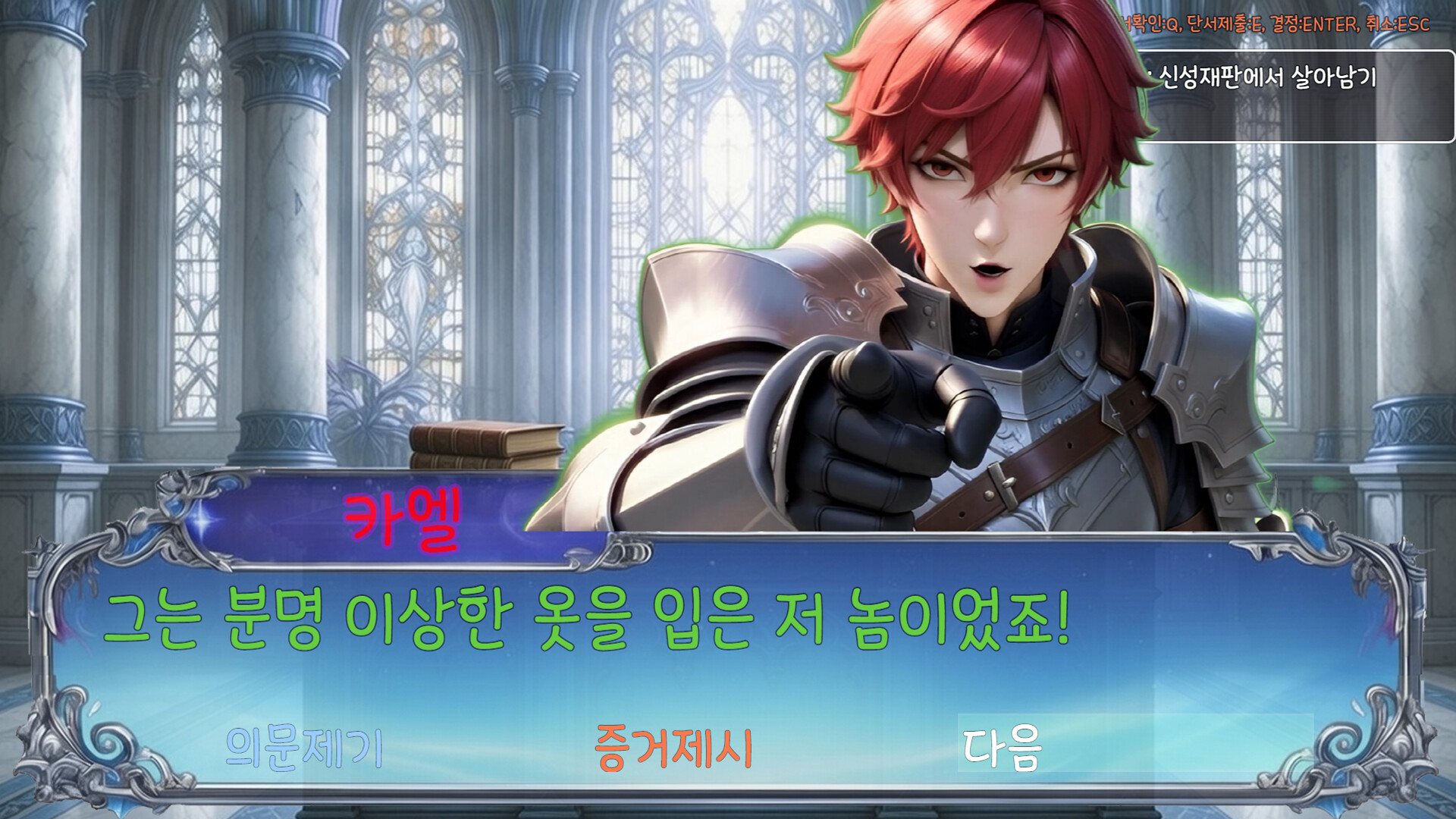어서오세요 신성재판에 screenshot 6