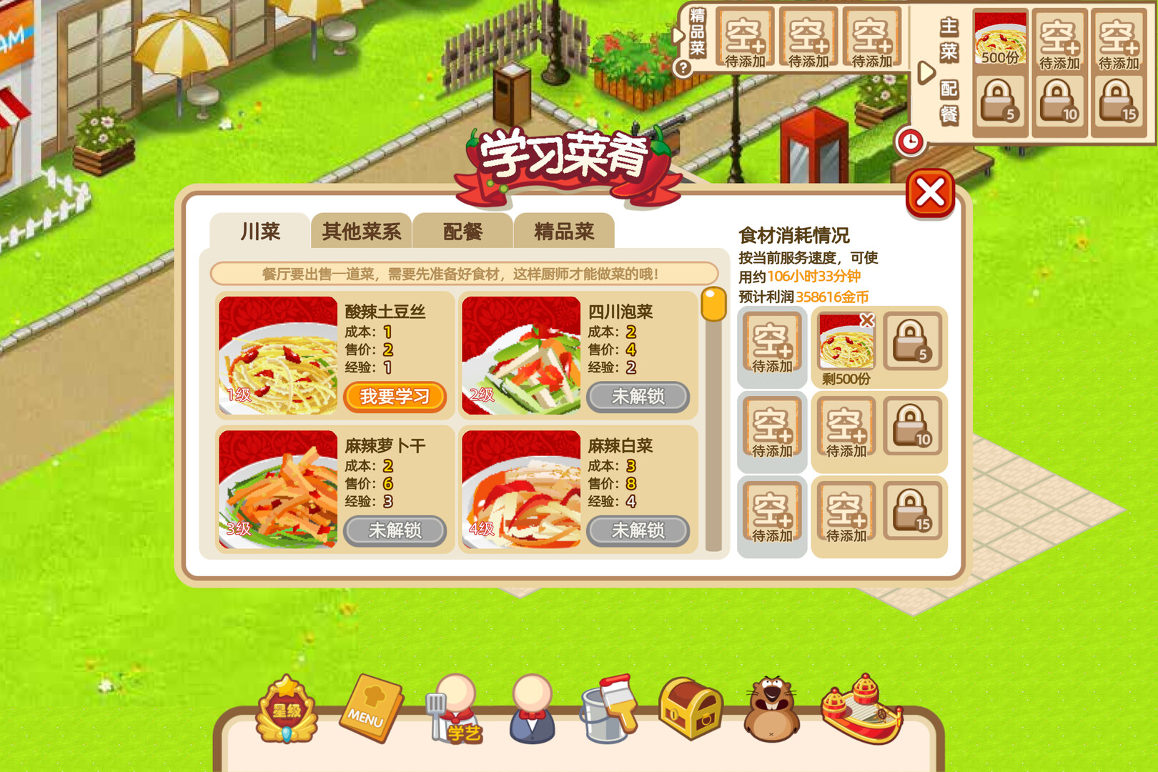 时光餐厅 screenshot 2