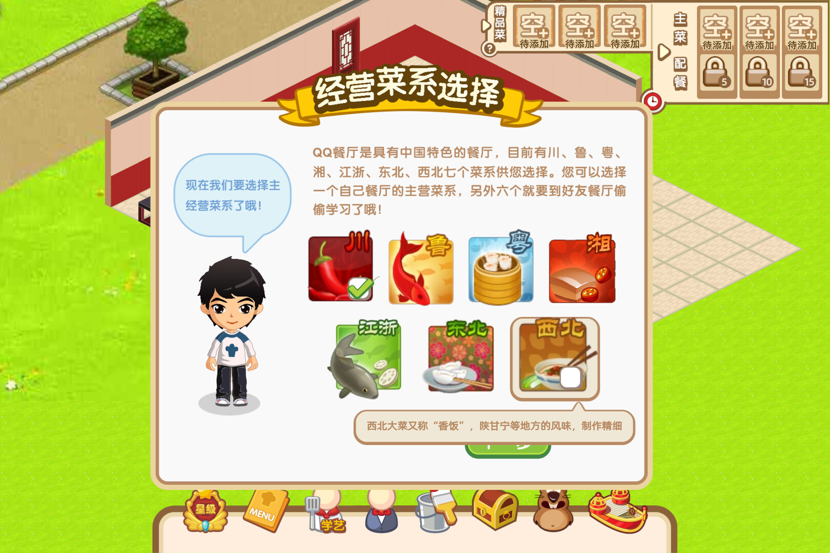 时光餐厅 screenshot 1