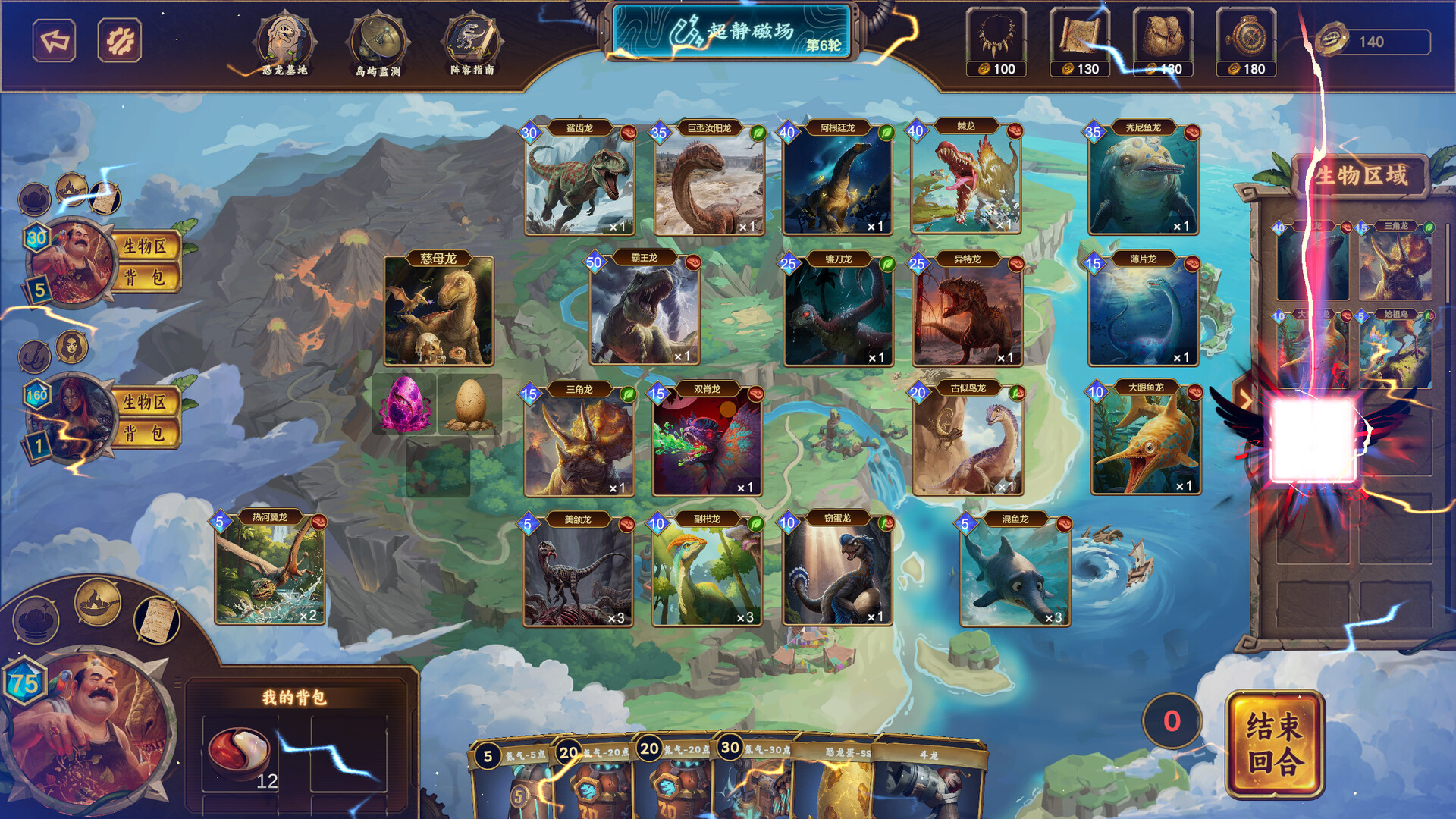 Chronicle Island: The War of Dinosaurs screenshot 3