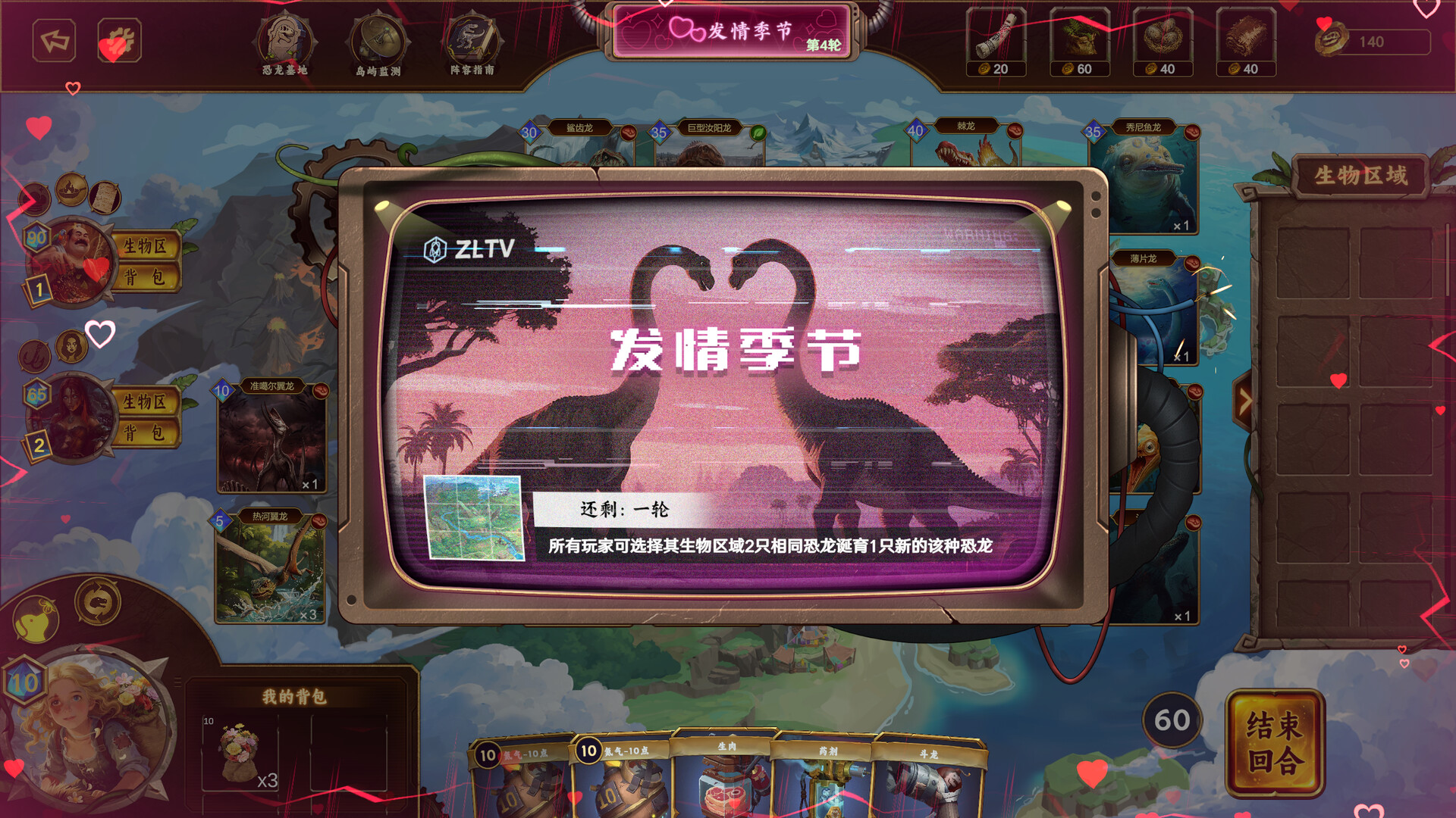 Chronicle Island: The War of Dinosaurs screenshot 7