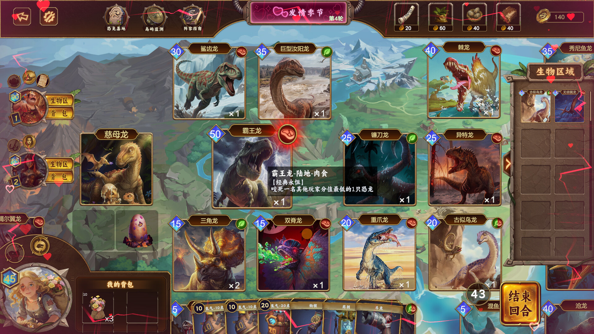 Chronicle Island: The War of Dinosaurs screenshot 4