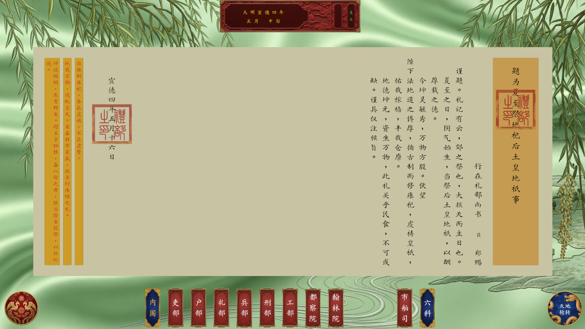 昭明日月 Pax Serica: Rise of the Ming screenshot 5