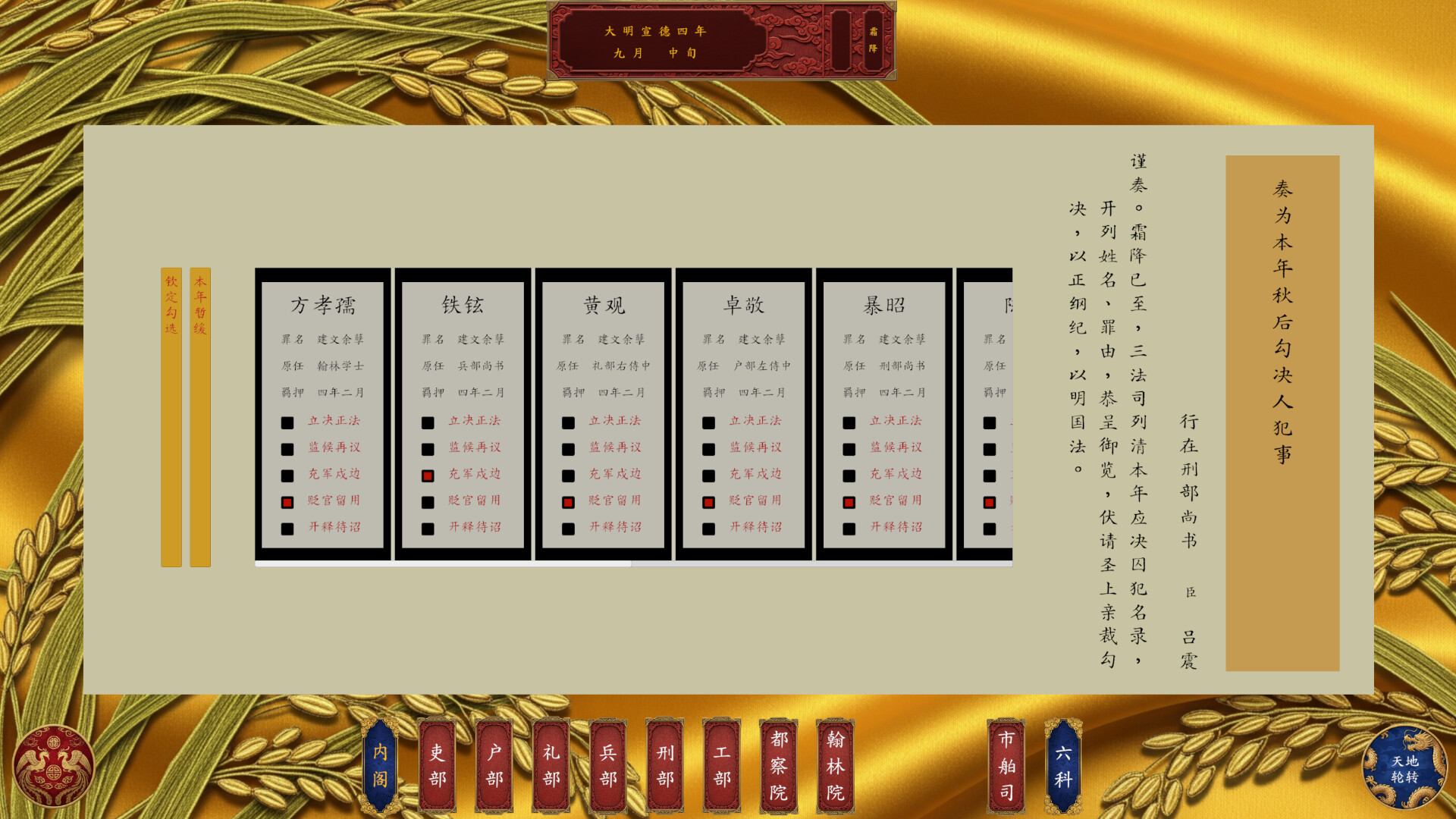 昭明日月 Pax Serica: Rise of the Ming screenshot 6