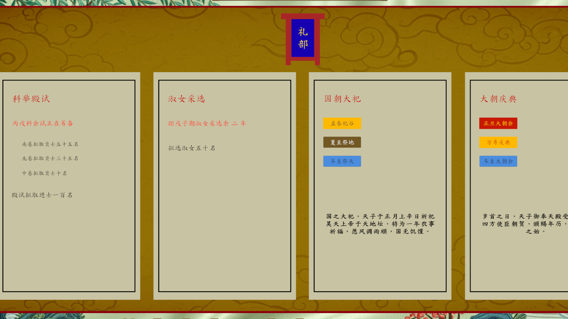 昭明日月 Pax Serica: Rise of the Ming screenshot 3