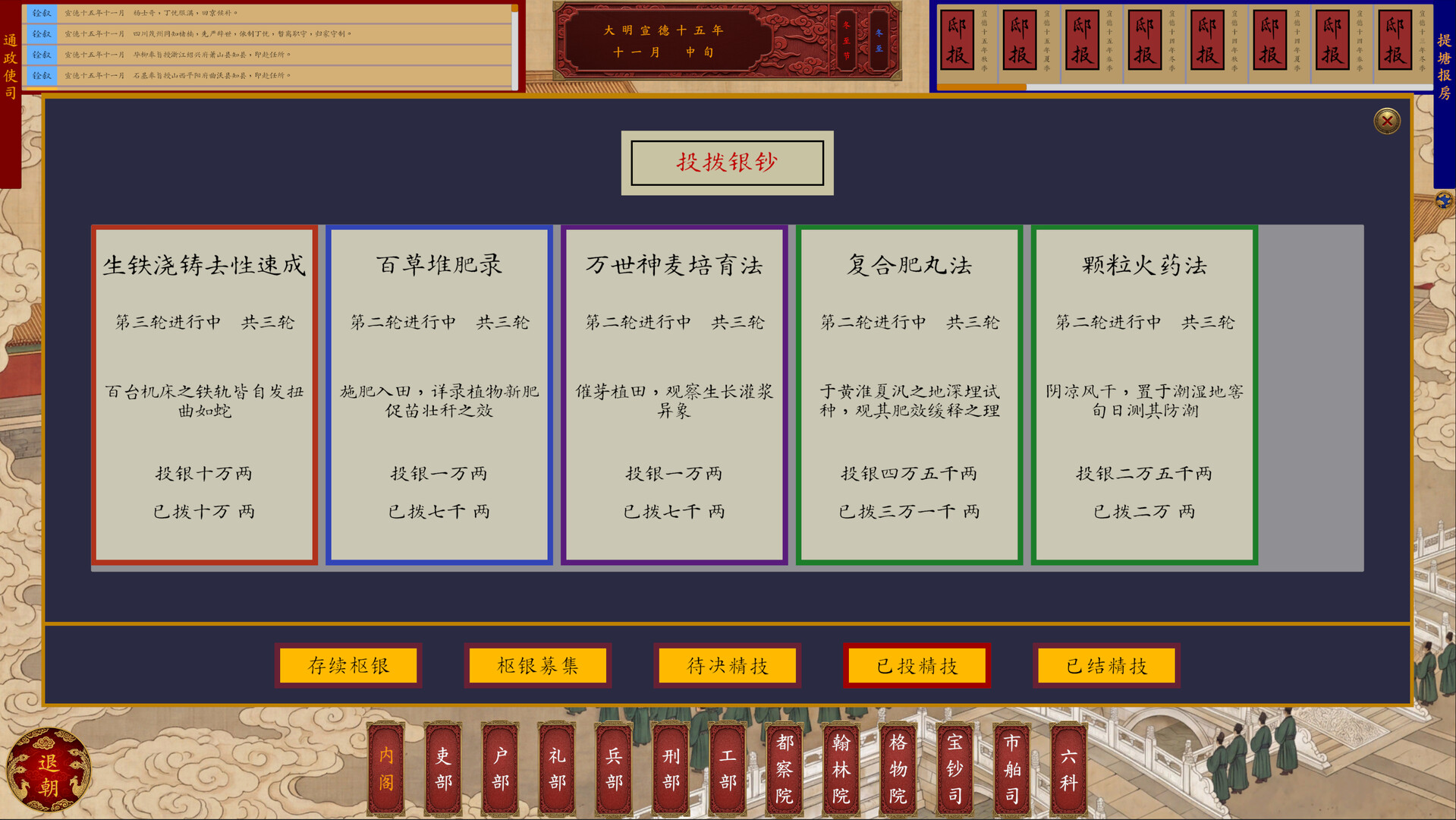 昭明日月 Pax Serica: Rise of the Ming screenshot 9