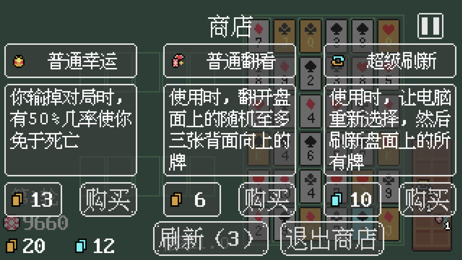 扑克迷阵 Poker Matrix screenshot 4