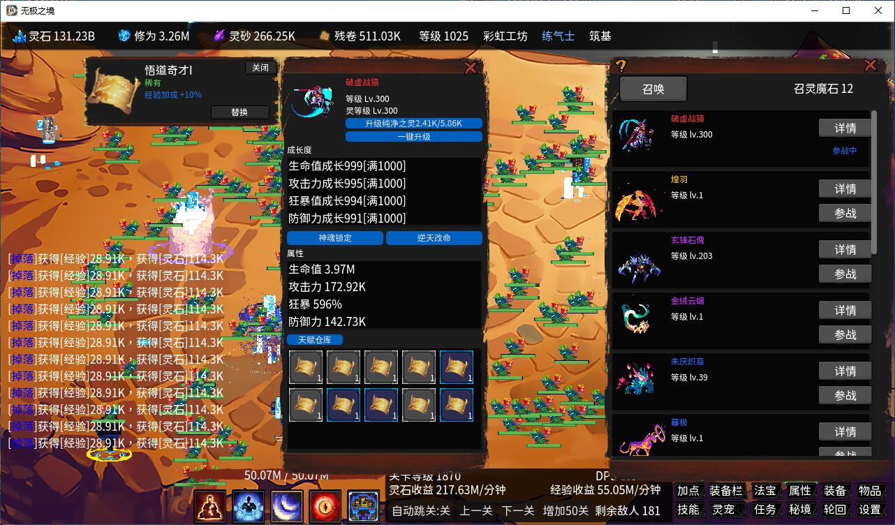 无极之境:放置 screenshot 1
