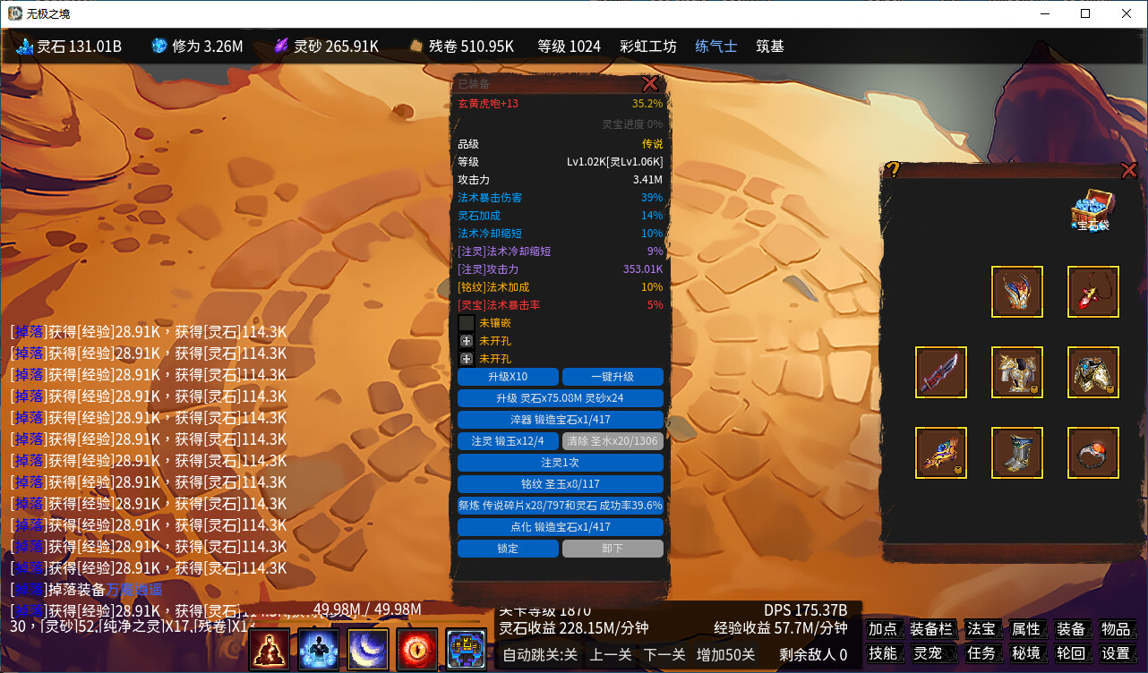 无极之境:放置 screenshot 3