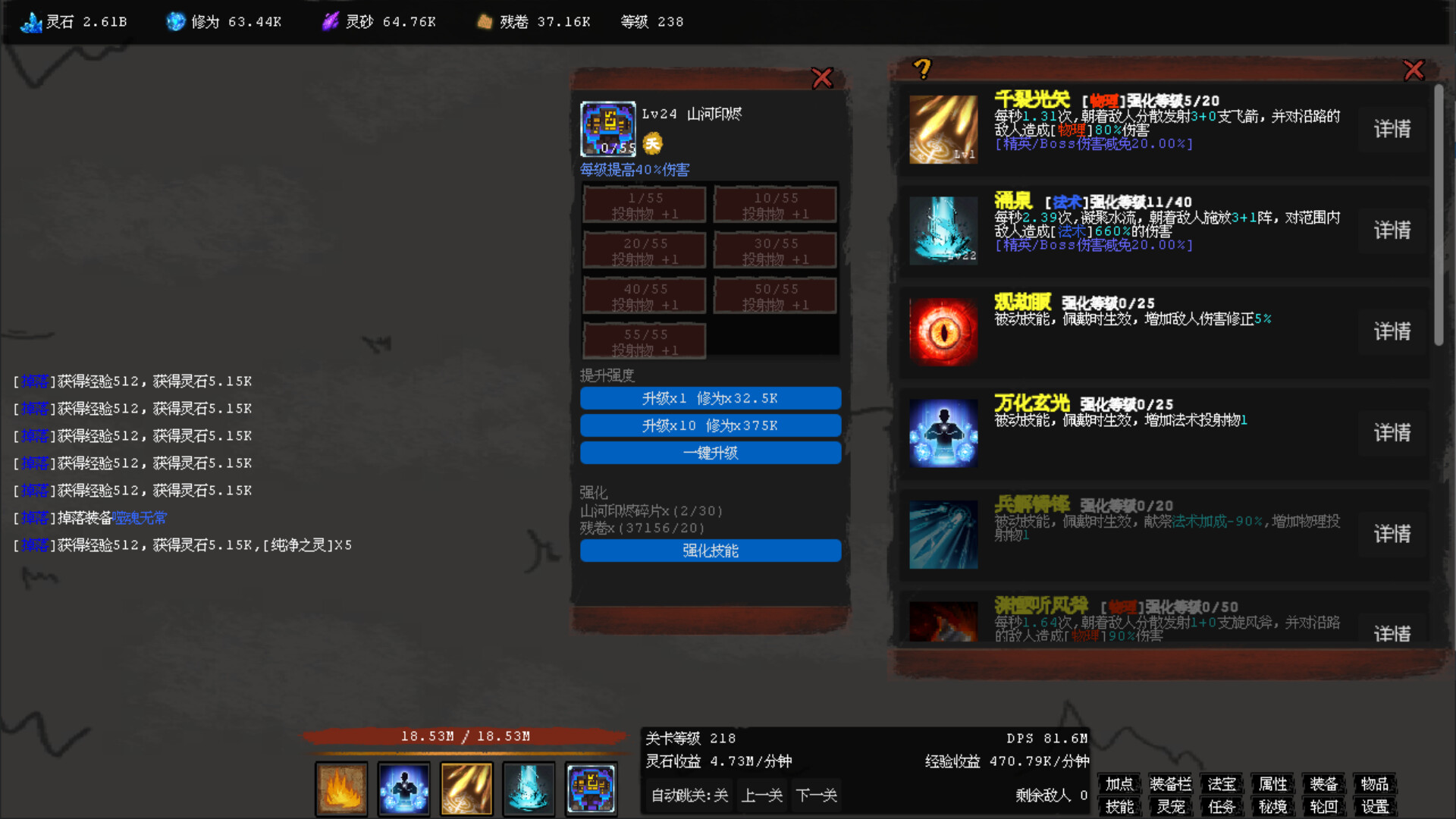 无极之境:放置 screenshot 2