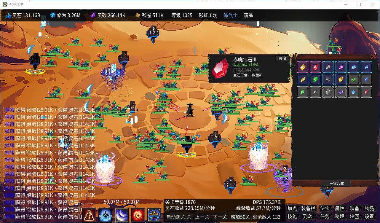 无极之境:放置 screenshot 7