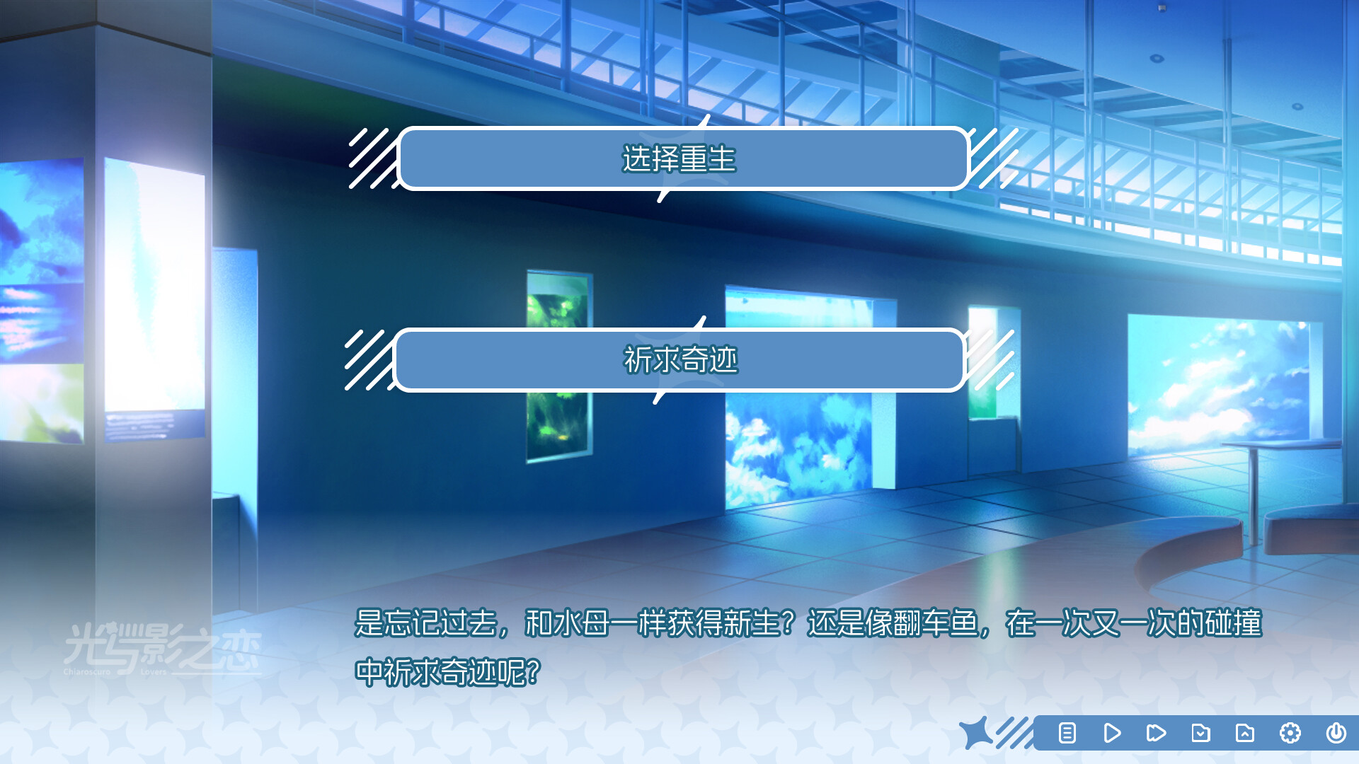 光与影之恋 Chiaroscuro Lovers screenshot 3