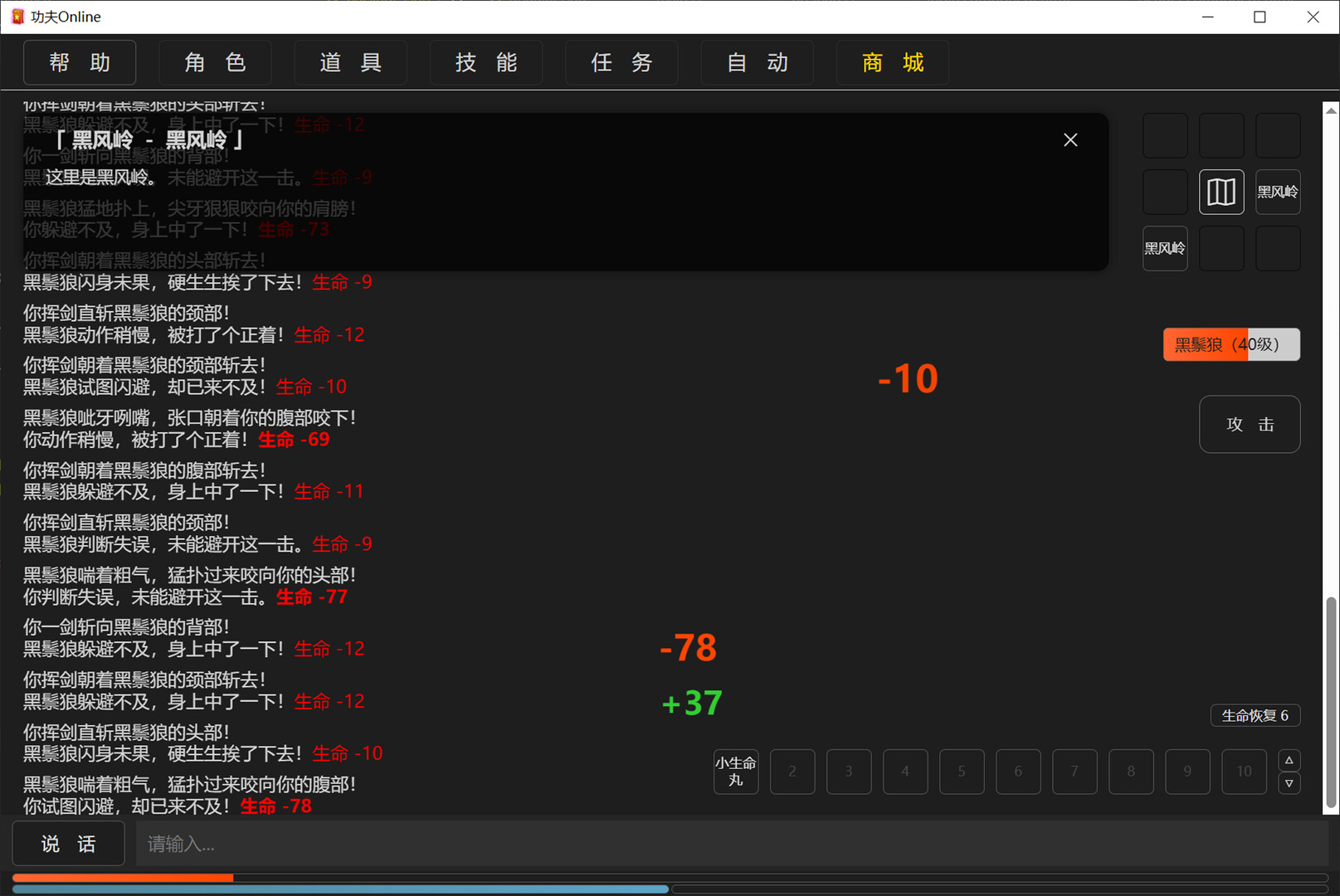 功夫Online screenshot 5