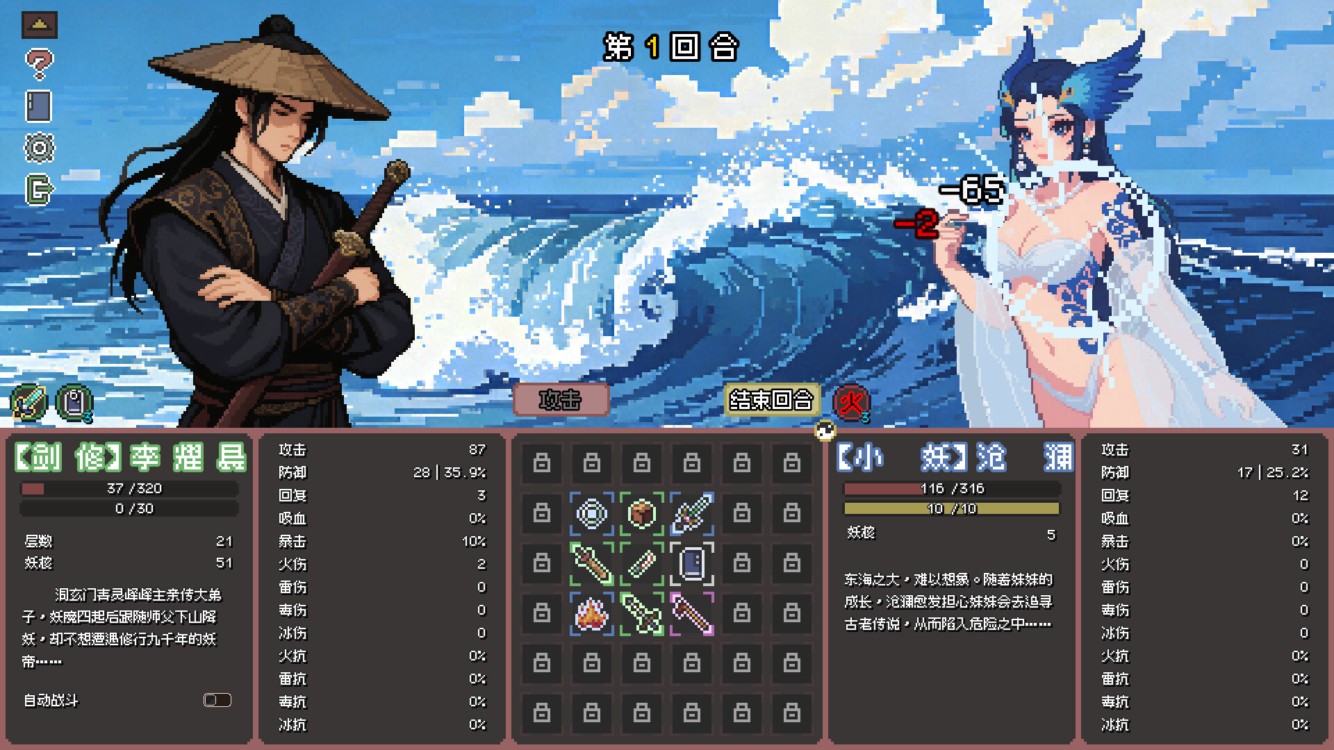 Yaoguai Compendium screenshot 4
