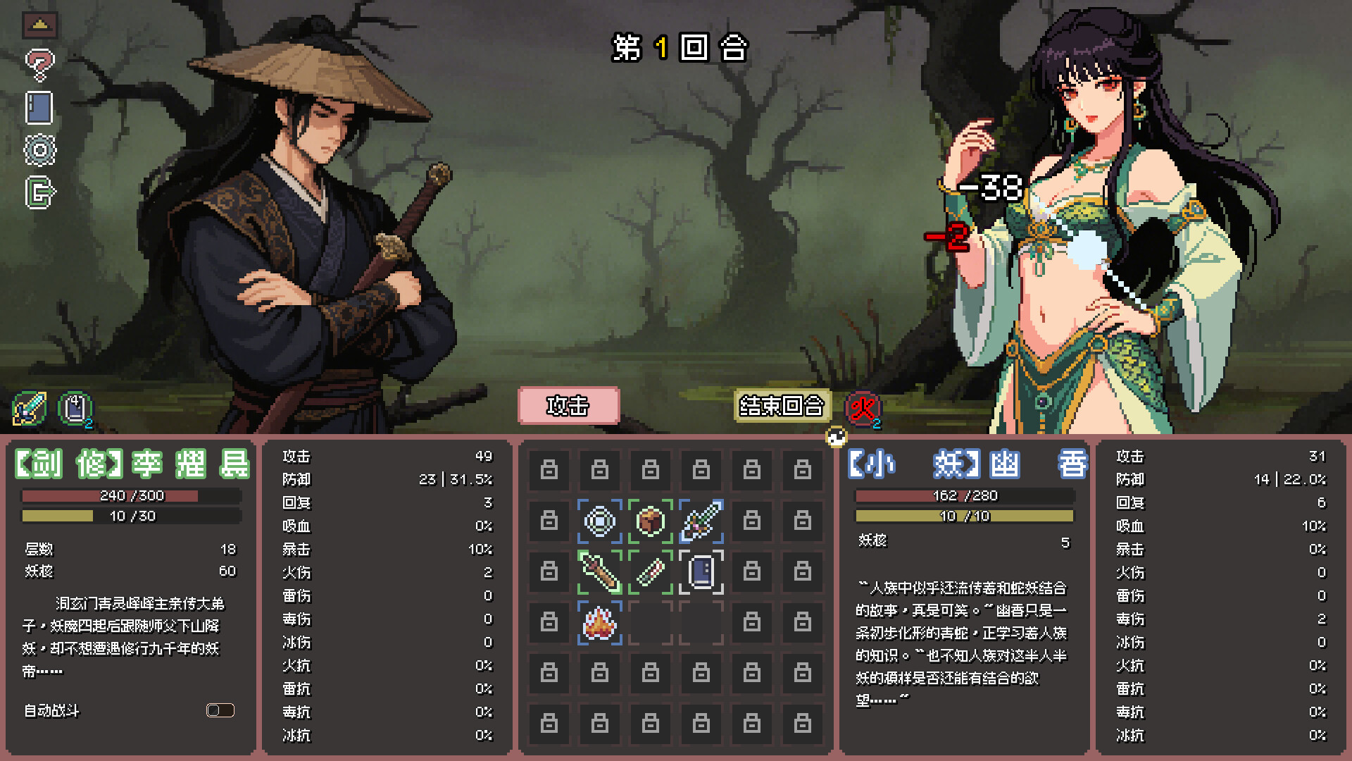 Yaoguai Compendium screenshot 3
