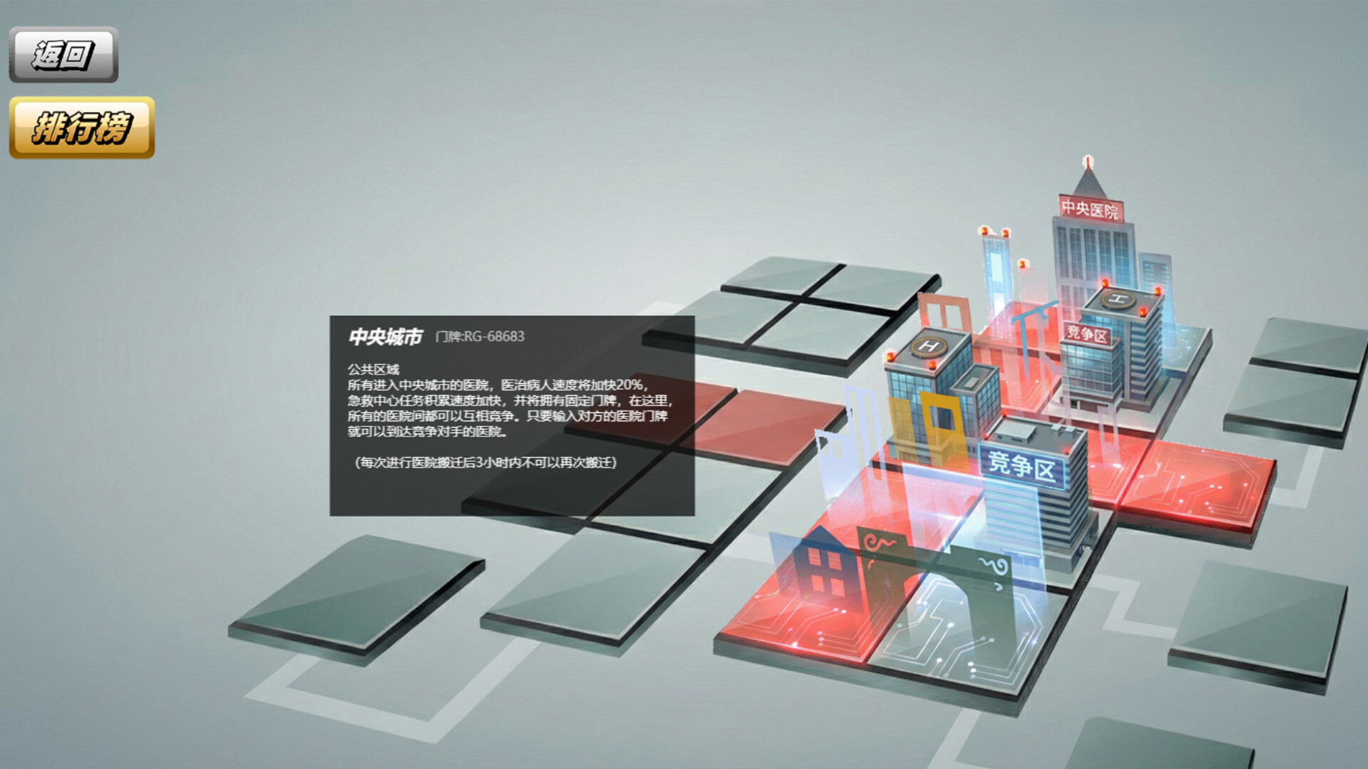 英雄荣光医院 screenshot 2