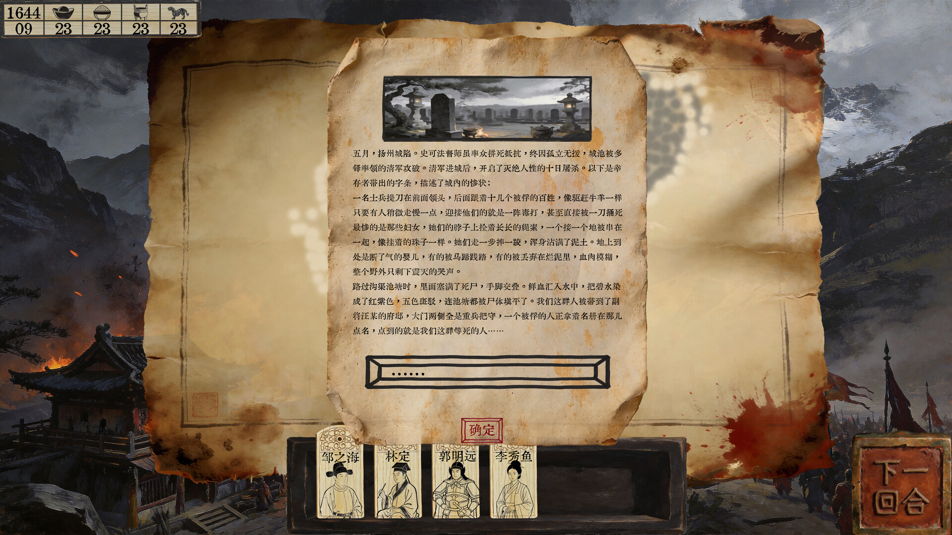 Elegy of the Vast Land screenshot 3