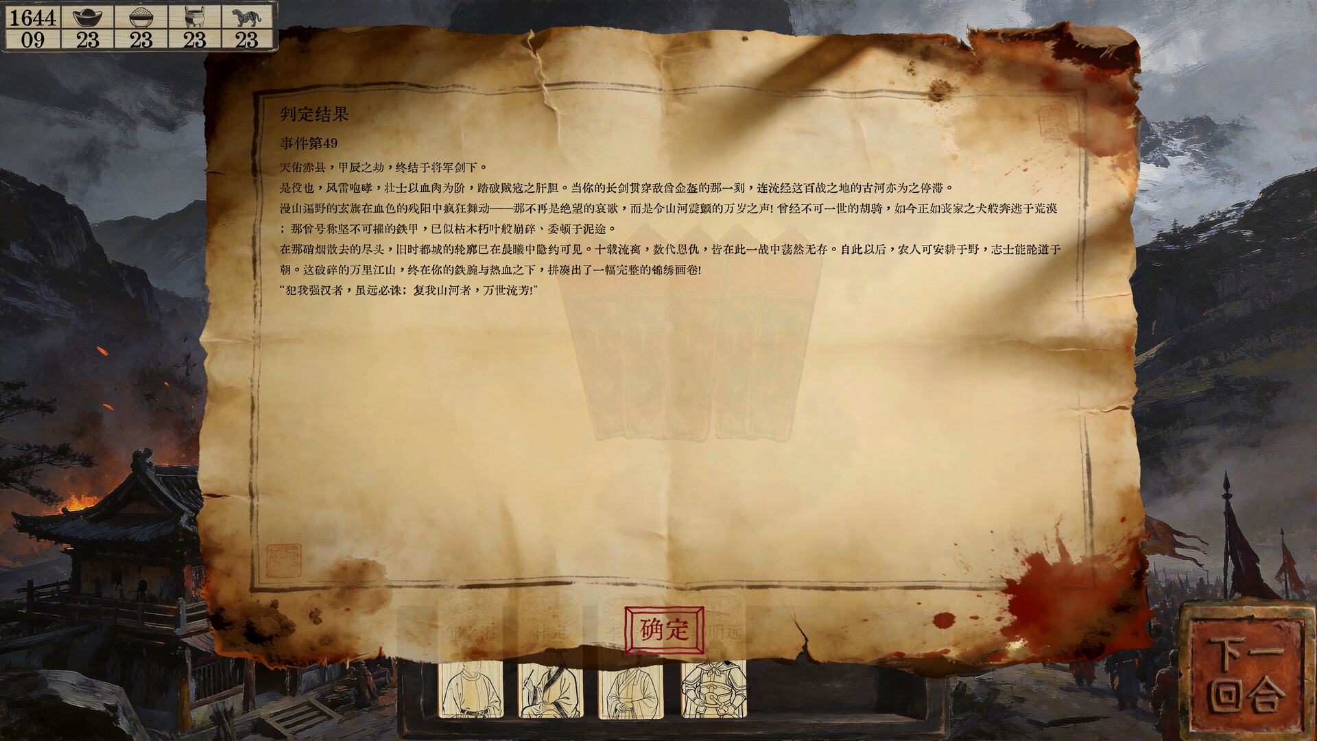 Elegy of the Vast Land screenshot 5