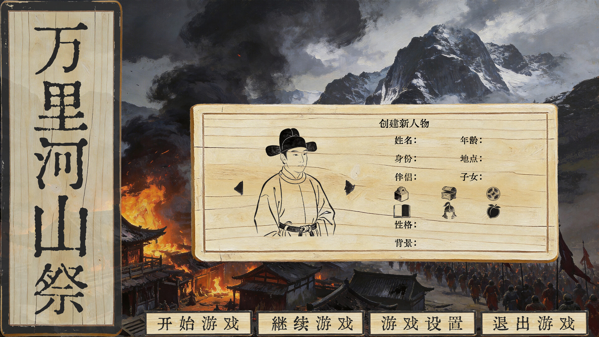 Elegy of the Vast Land screenshot 1