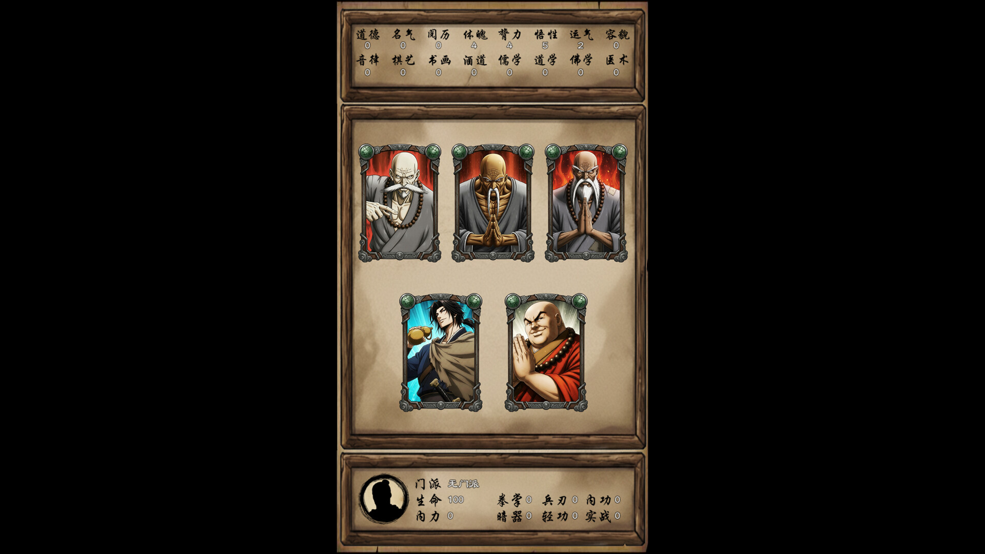 大侠改命传 screenshot 1