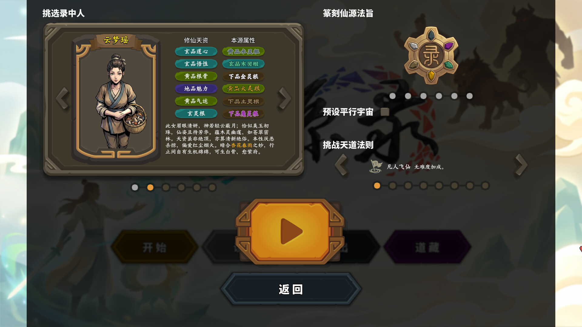 仙源录 screenshot 7