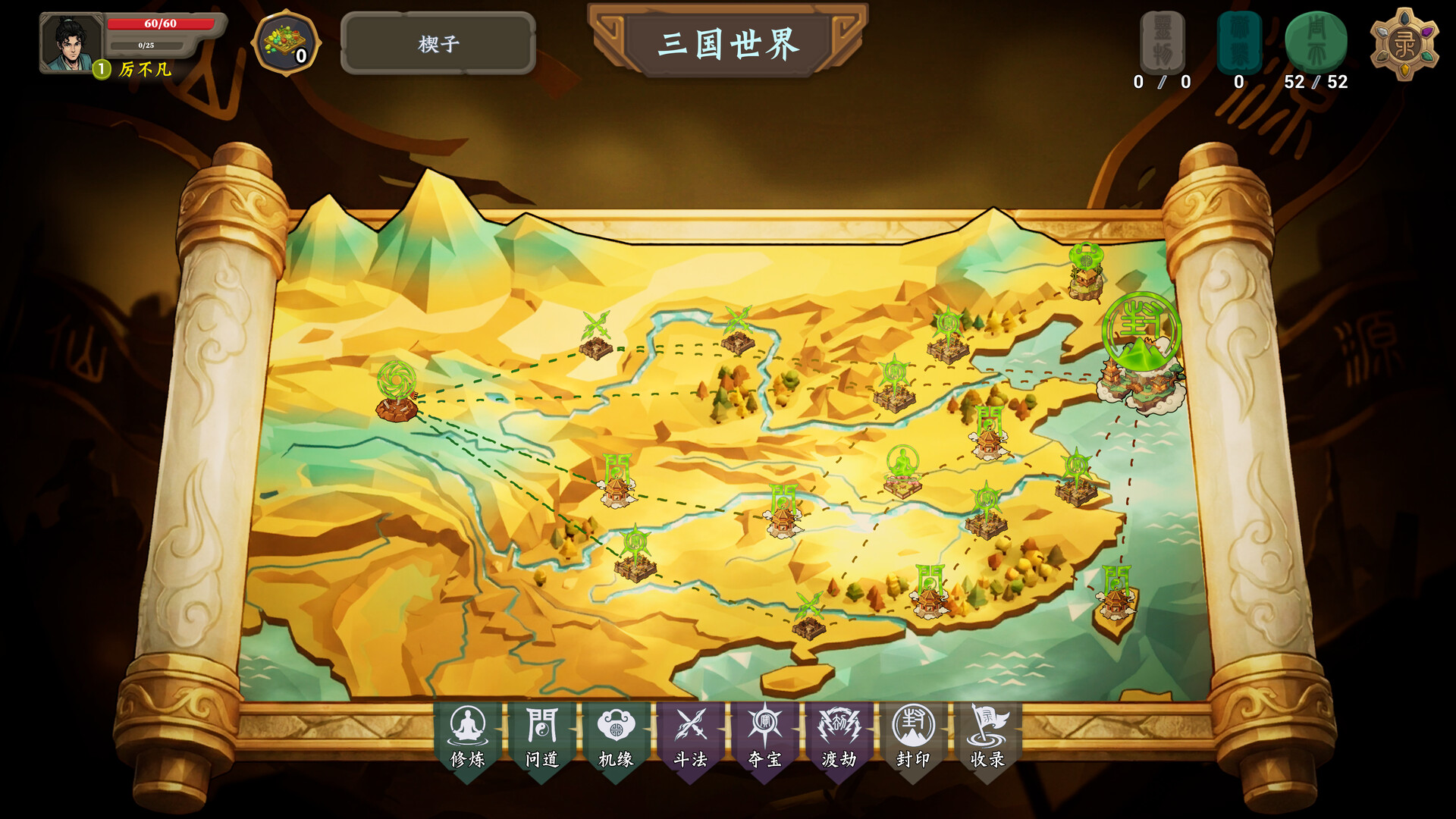 仙源录 screenshot 8