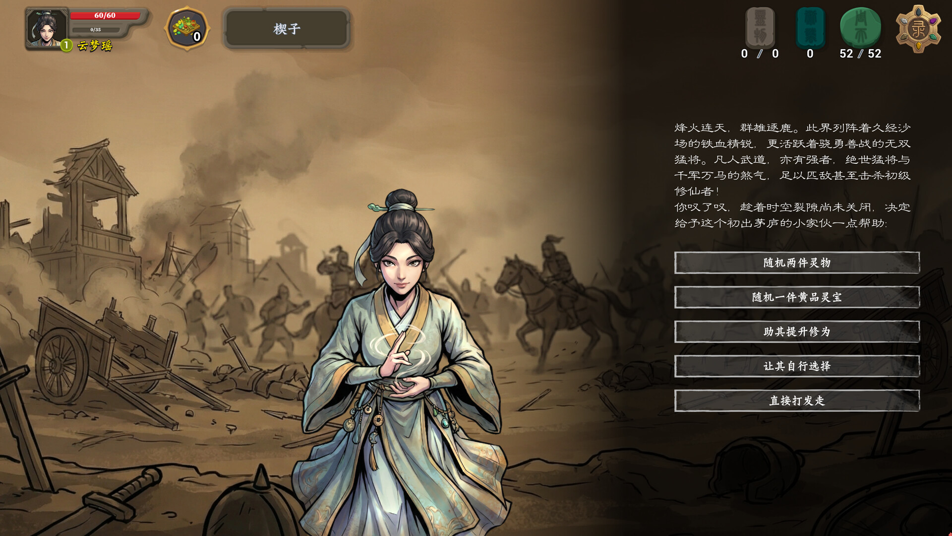仙源录 screenshot 9