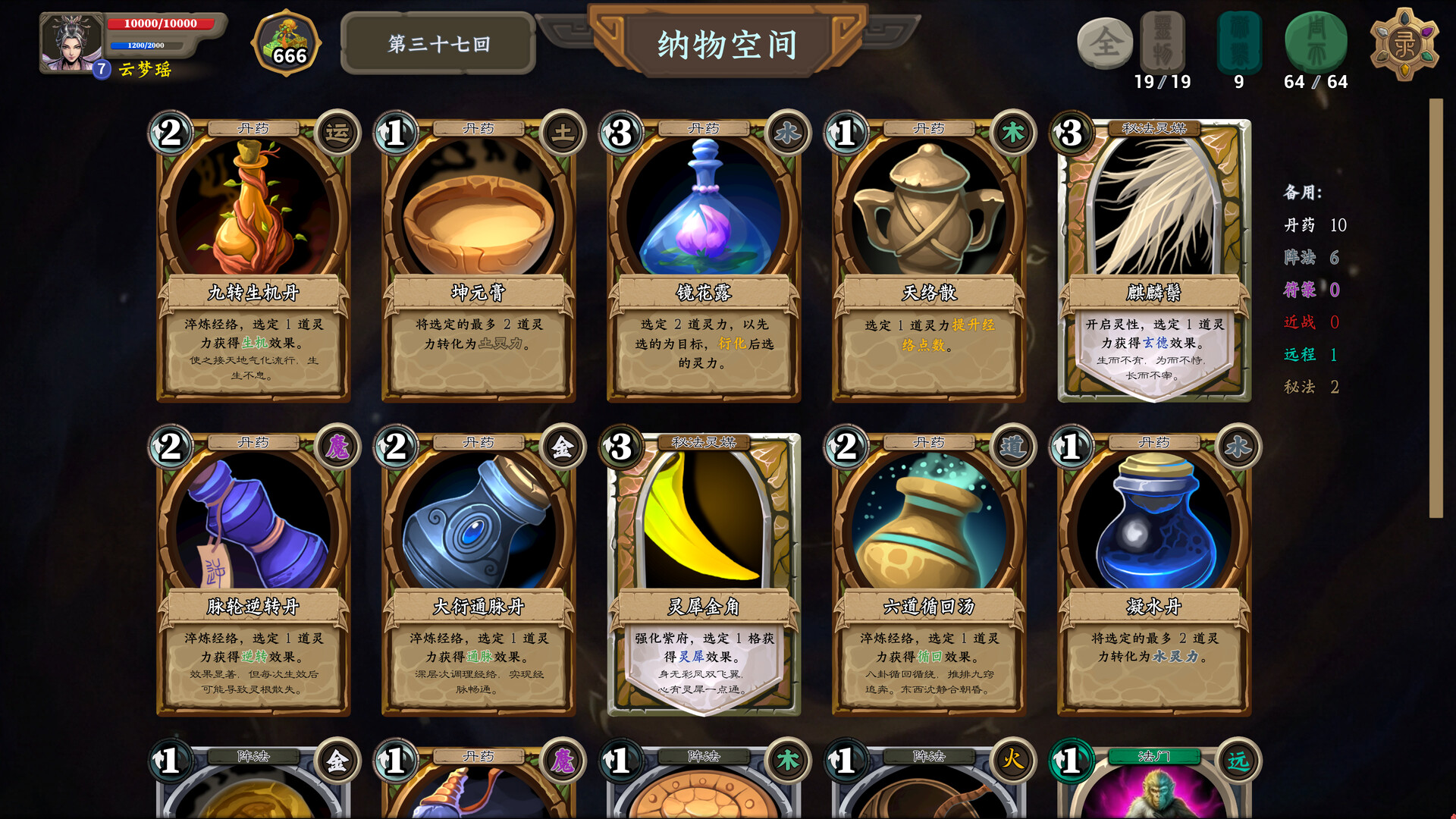 仙源录 screenshot 2