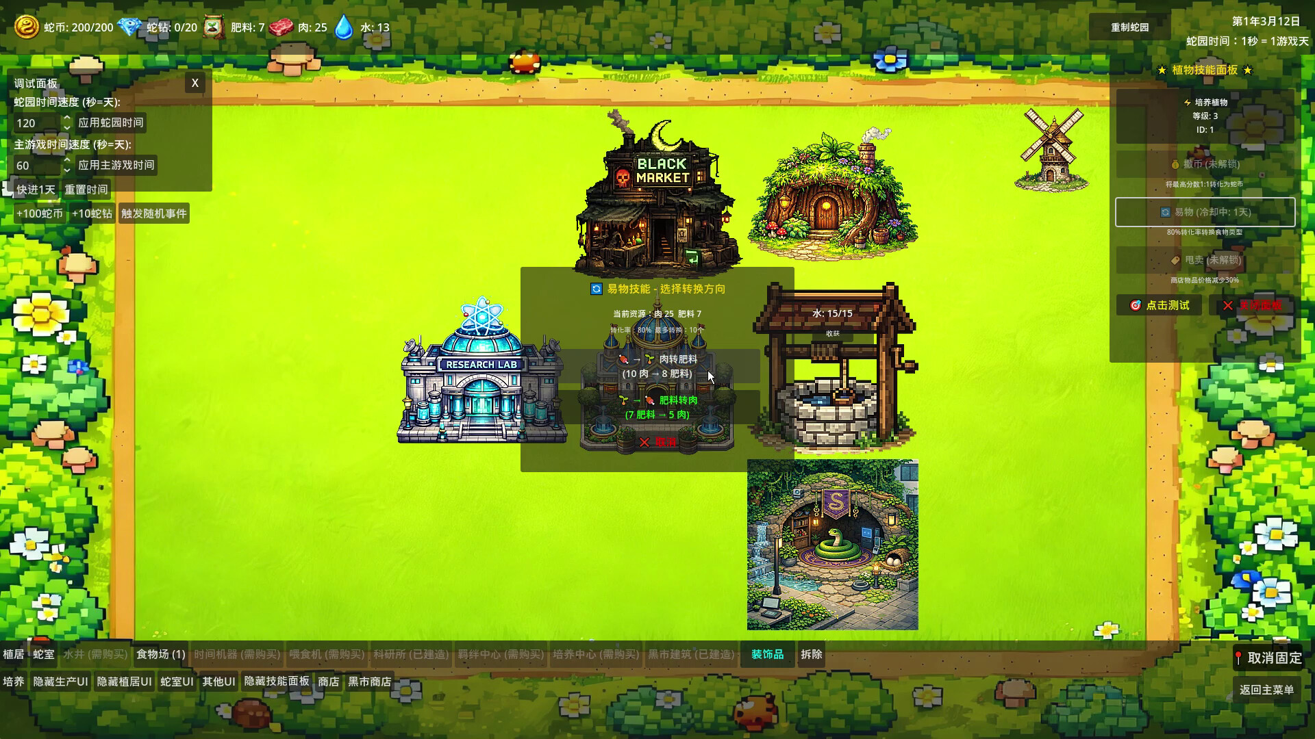 技能贪吃蛇 , Skill Snake screenshot 9