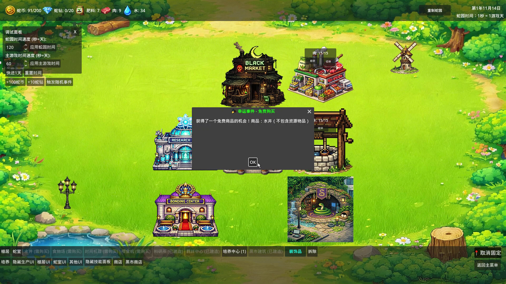 技能贪吃蛇 , Skill Snake screenshot 11