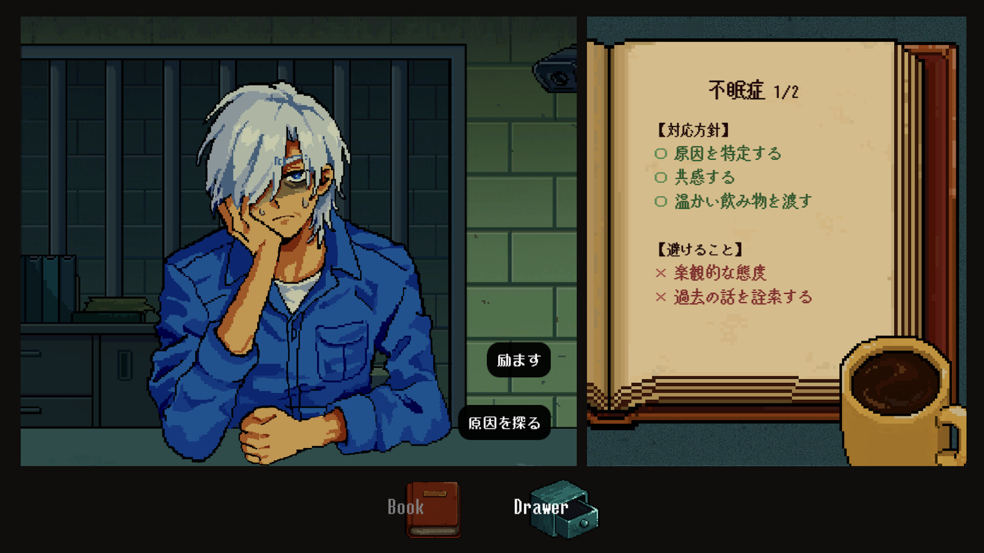 囚人カウンセリング screenshot 4