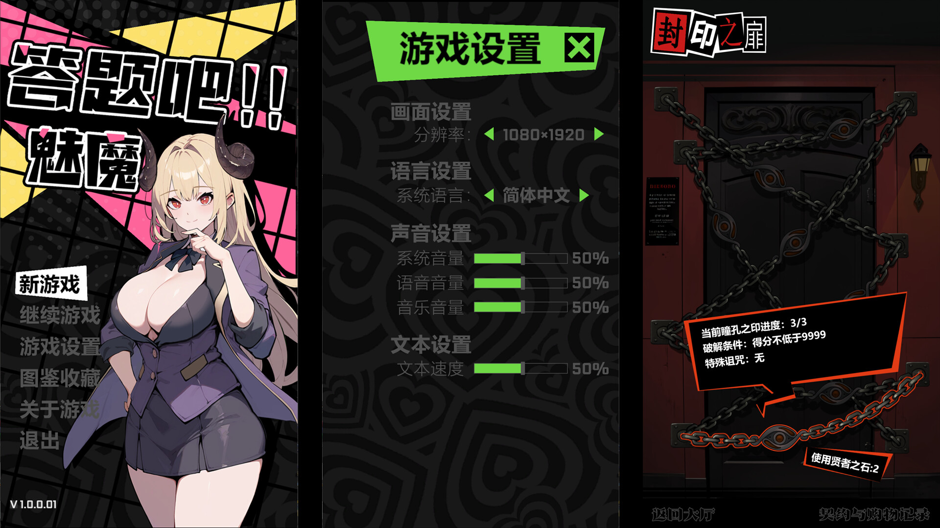 Quiz On!! Succubus screenshot 1