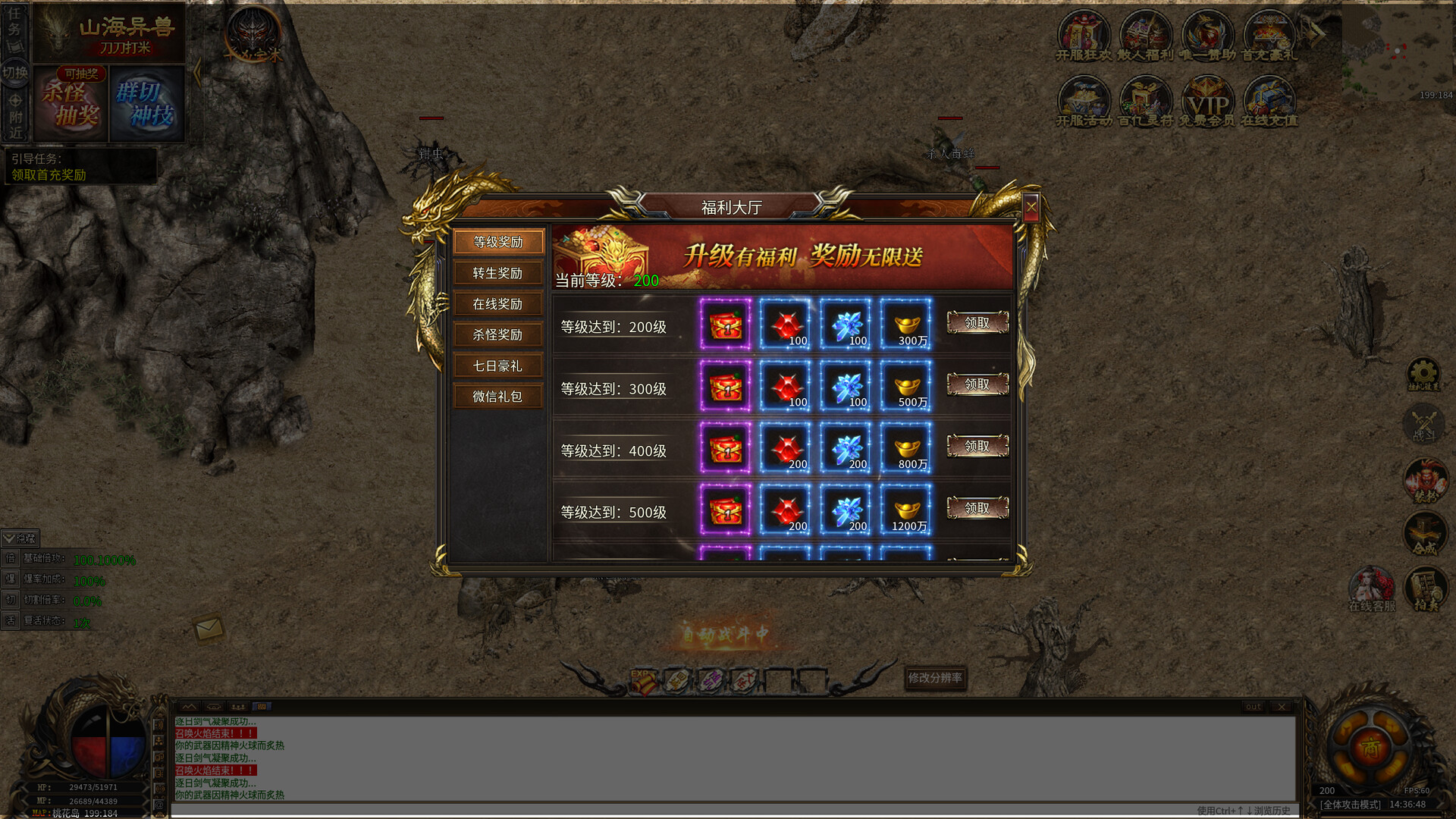 热血屠龙 screenshot 3