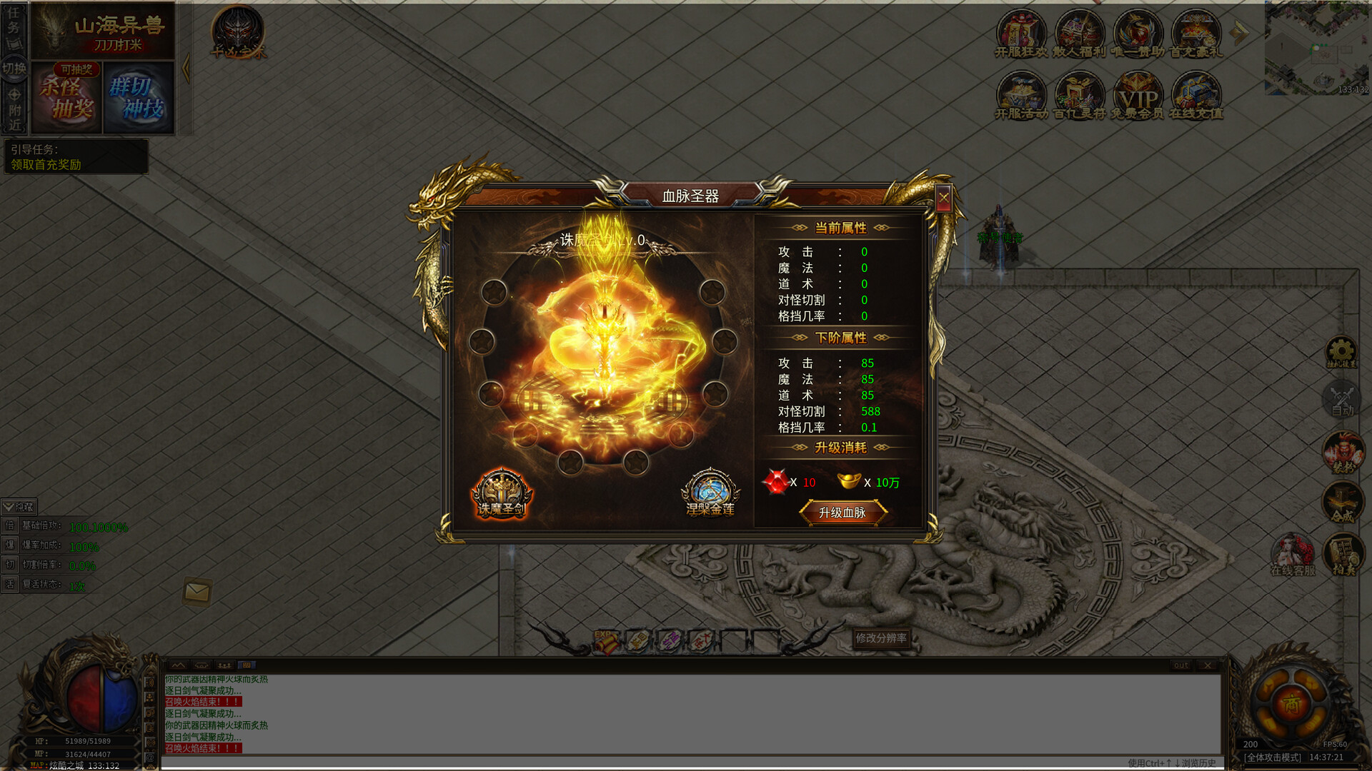 热血屠龙 screenshot 1
