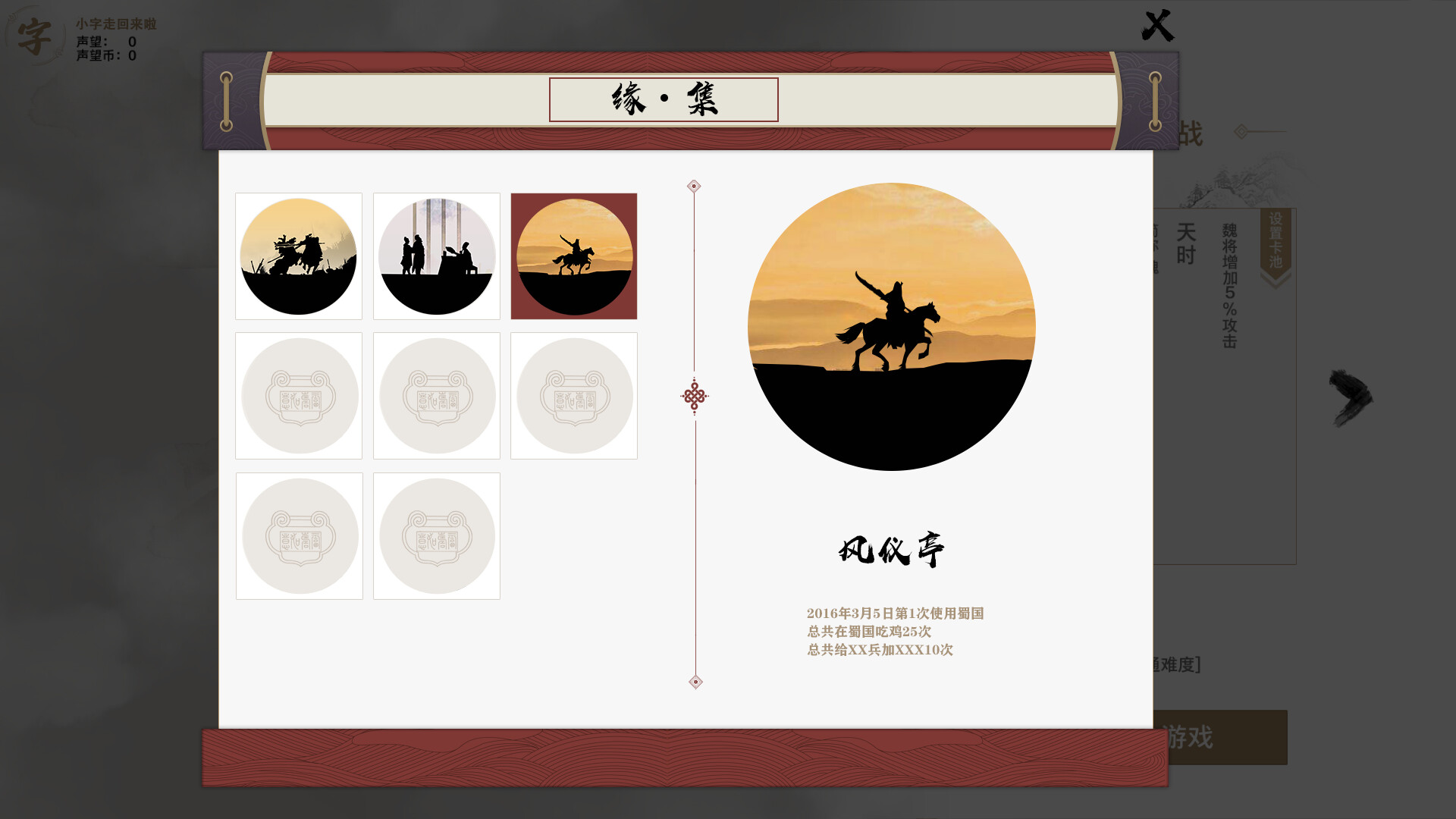 字走三国 screenshot 3