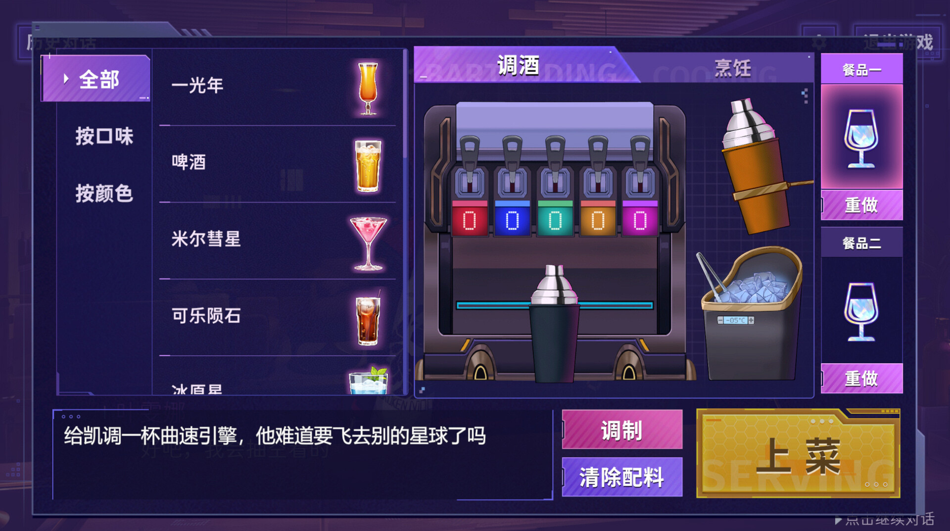 Stellar Sips: A Bartender's Tale screenshot 1