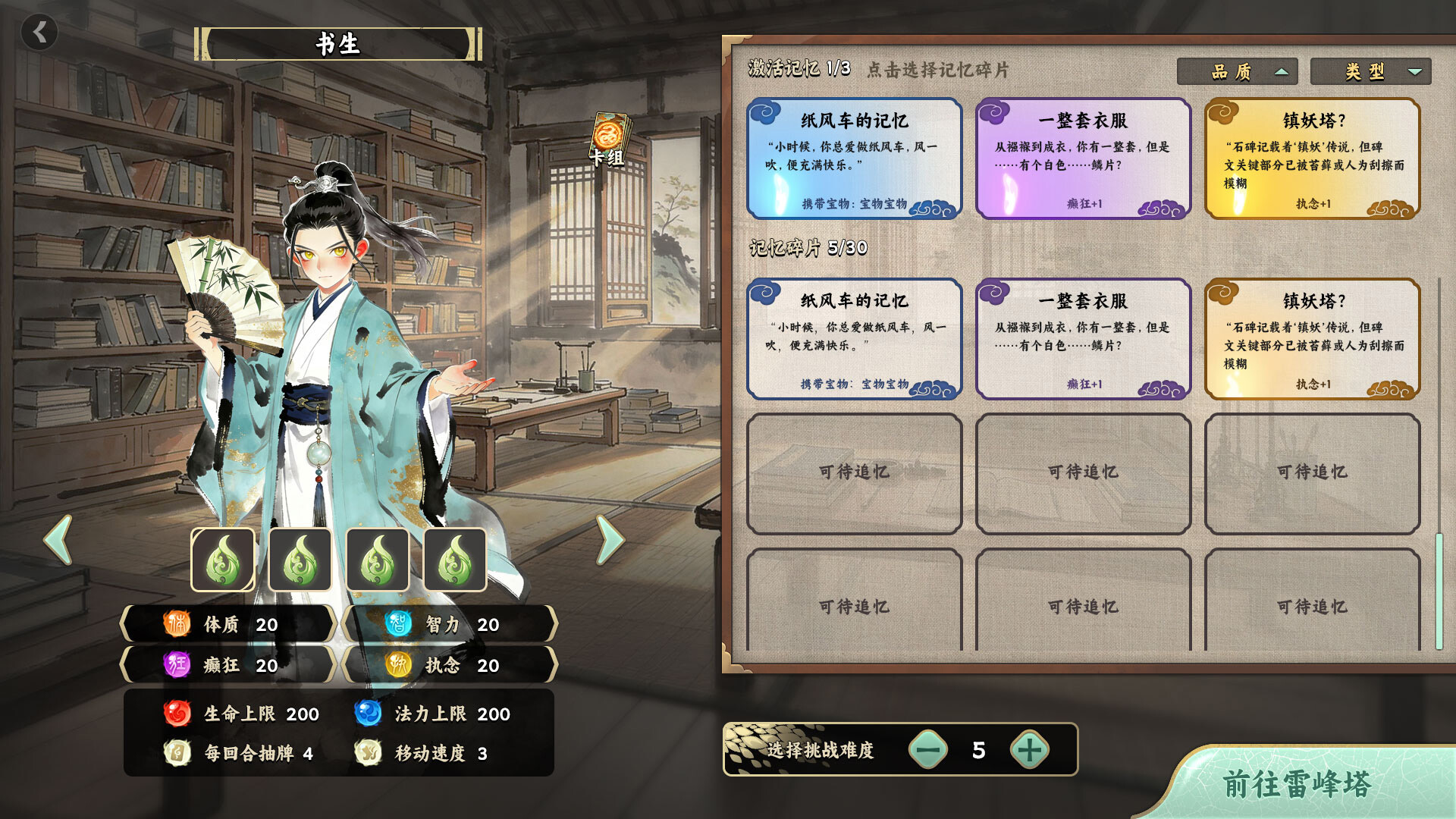 白蛇之子 | The Son of White Snake: Roguelike Deckbuilder screenshot 1