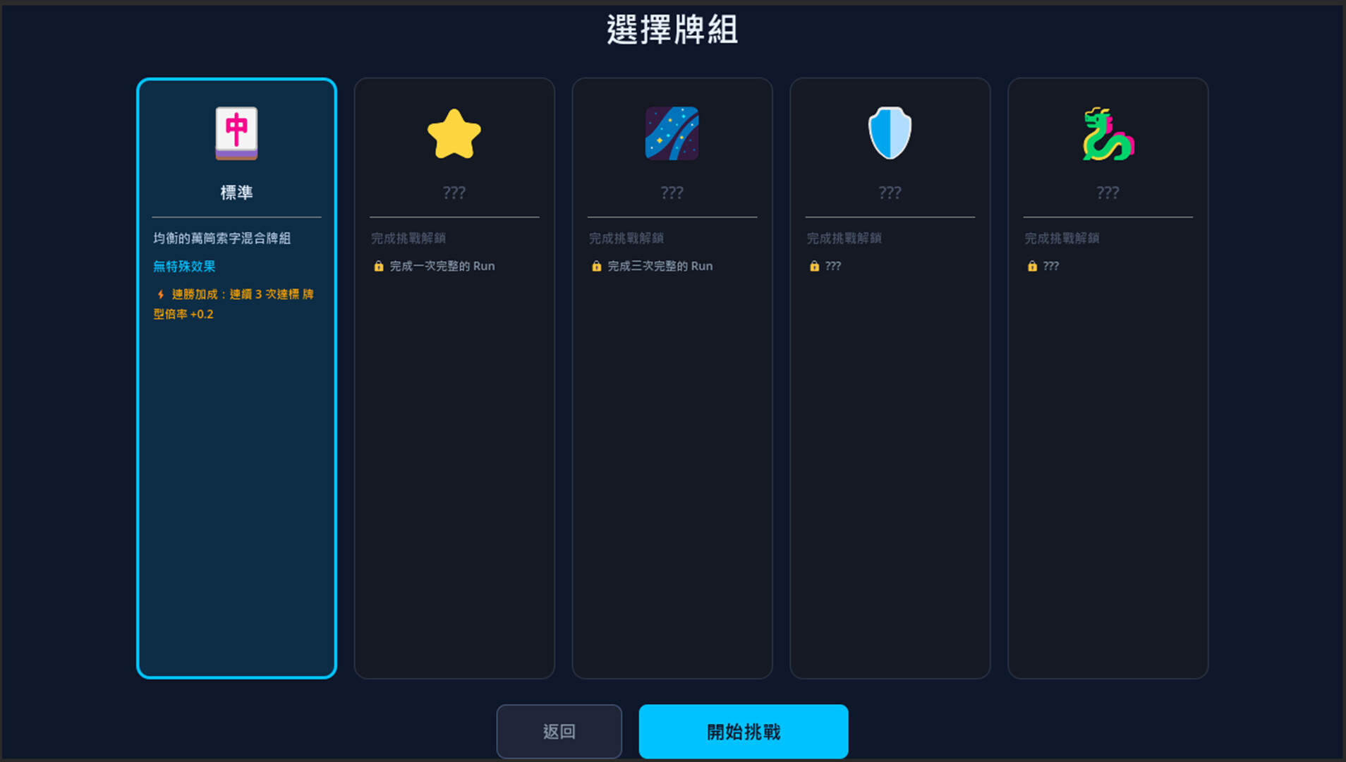 MAHJONG: BEYOND THE WALL 天井之外 screenshot 1