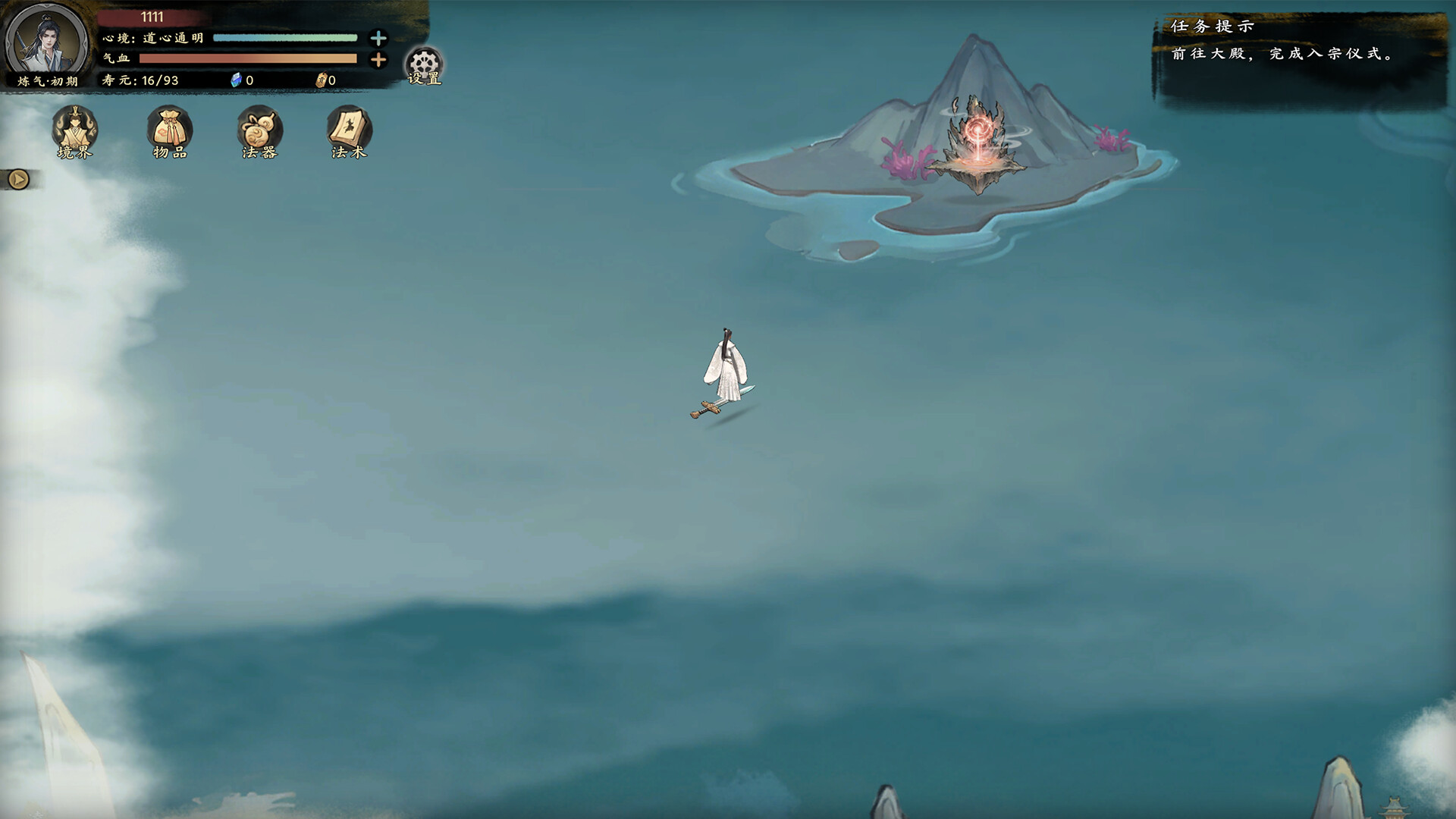 长生立志传 screenshot 2