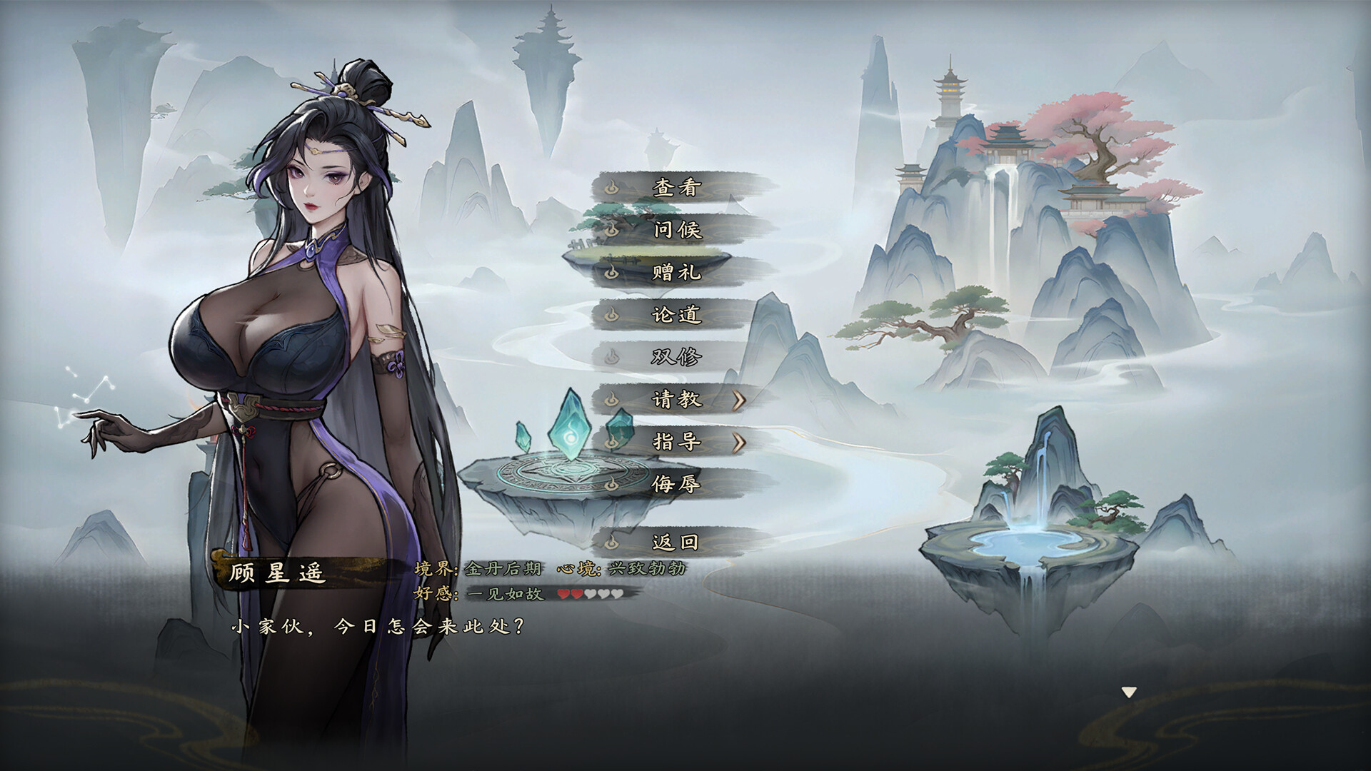 长生立志传 screenshot 1