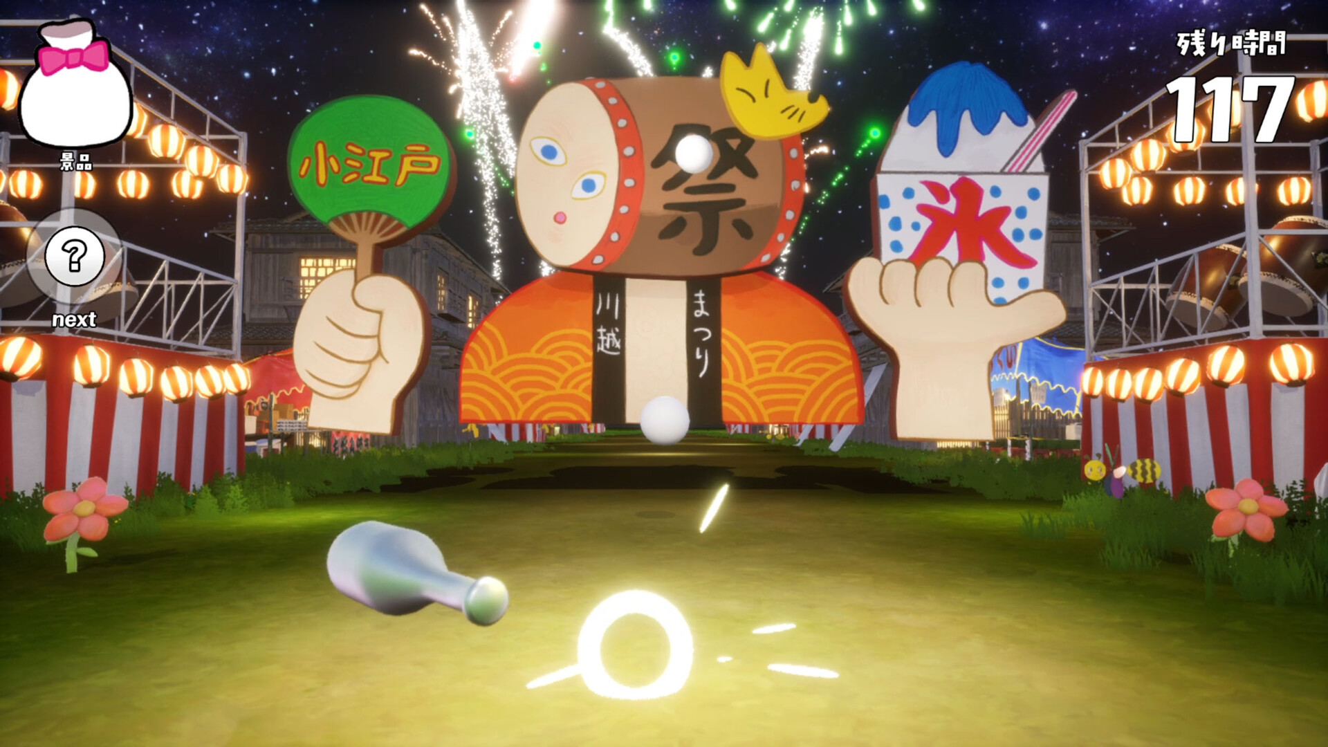 Yokai Batting Game in Kawagoe おまつりようかいバッティングゲーム in KAWAGOE screenshot 1