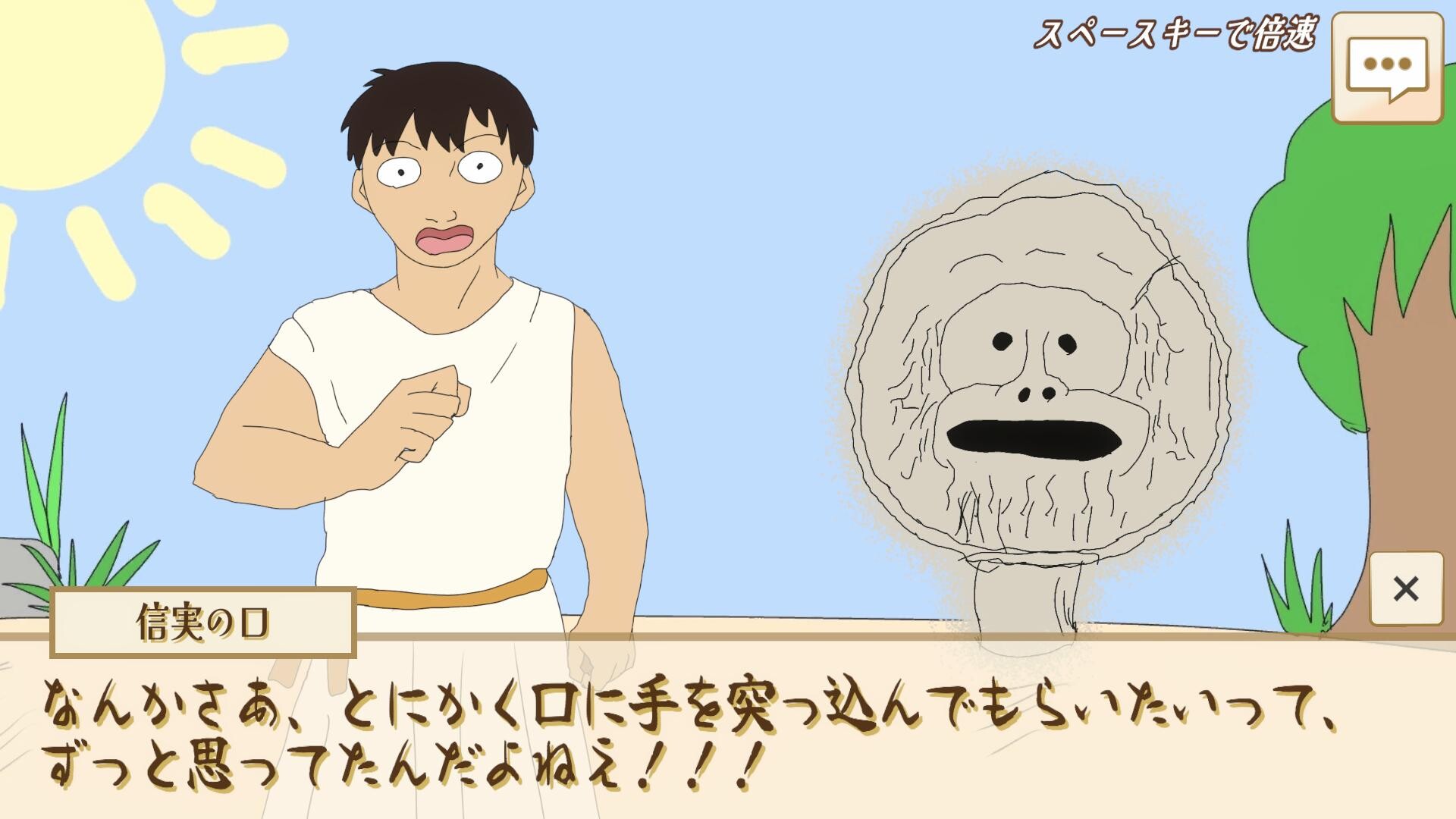 選べ！メロス！～選択肢をミスるとセリヌンティウスが処刑～ screenshot 3