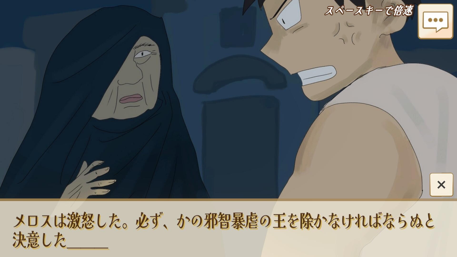 選べ!メロス!~選択肢をミスるとセリヌンティウスが処刑~ screenshot 2